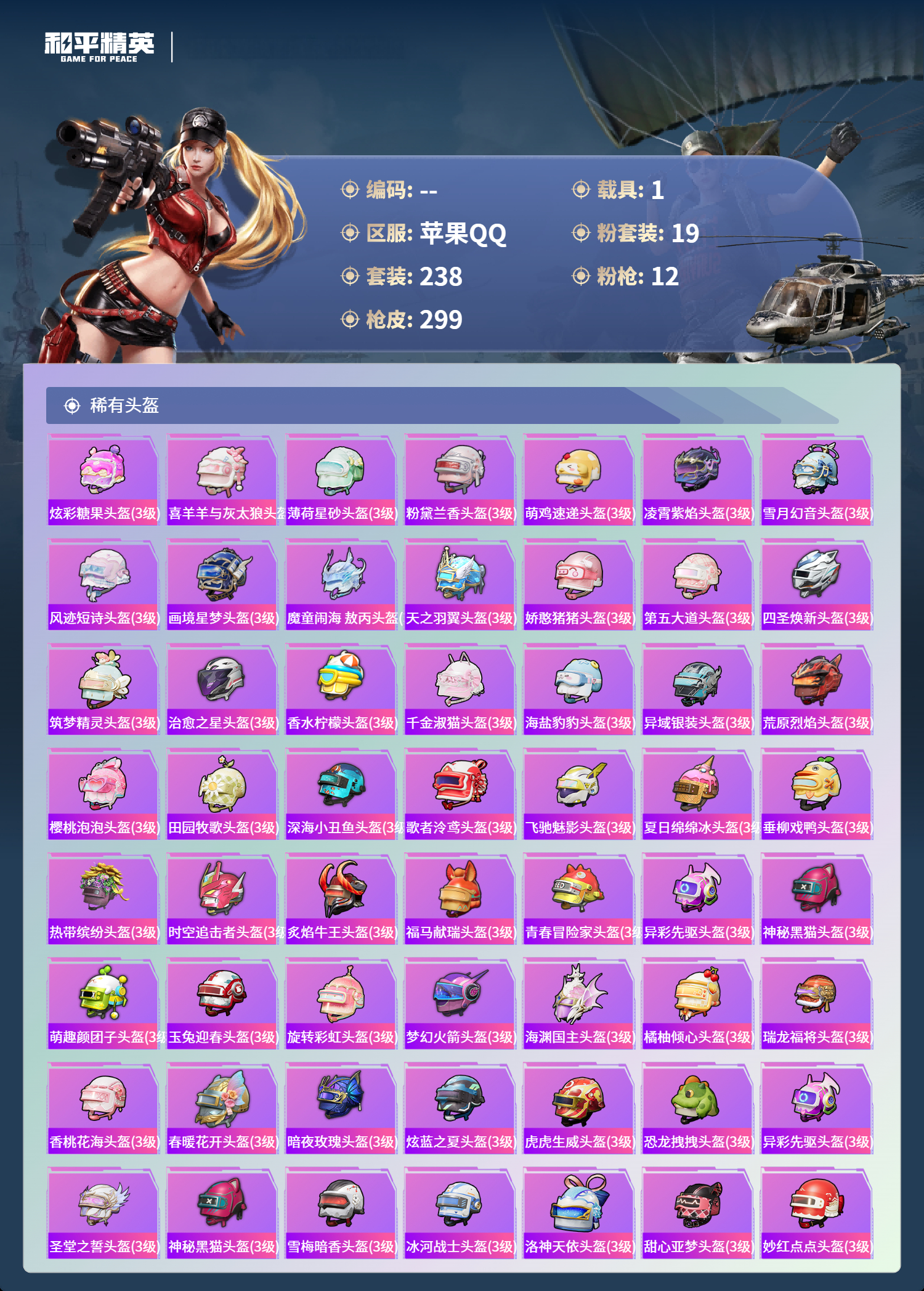 HPCMW4142931和平精英账号详情图10 HPCMW4142931和平精英账号详情图10