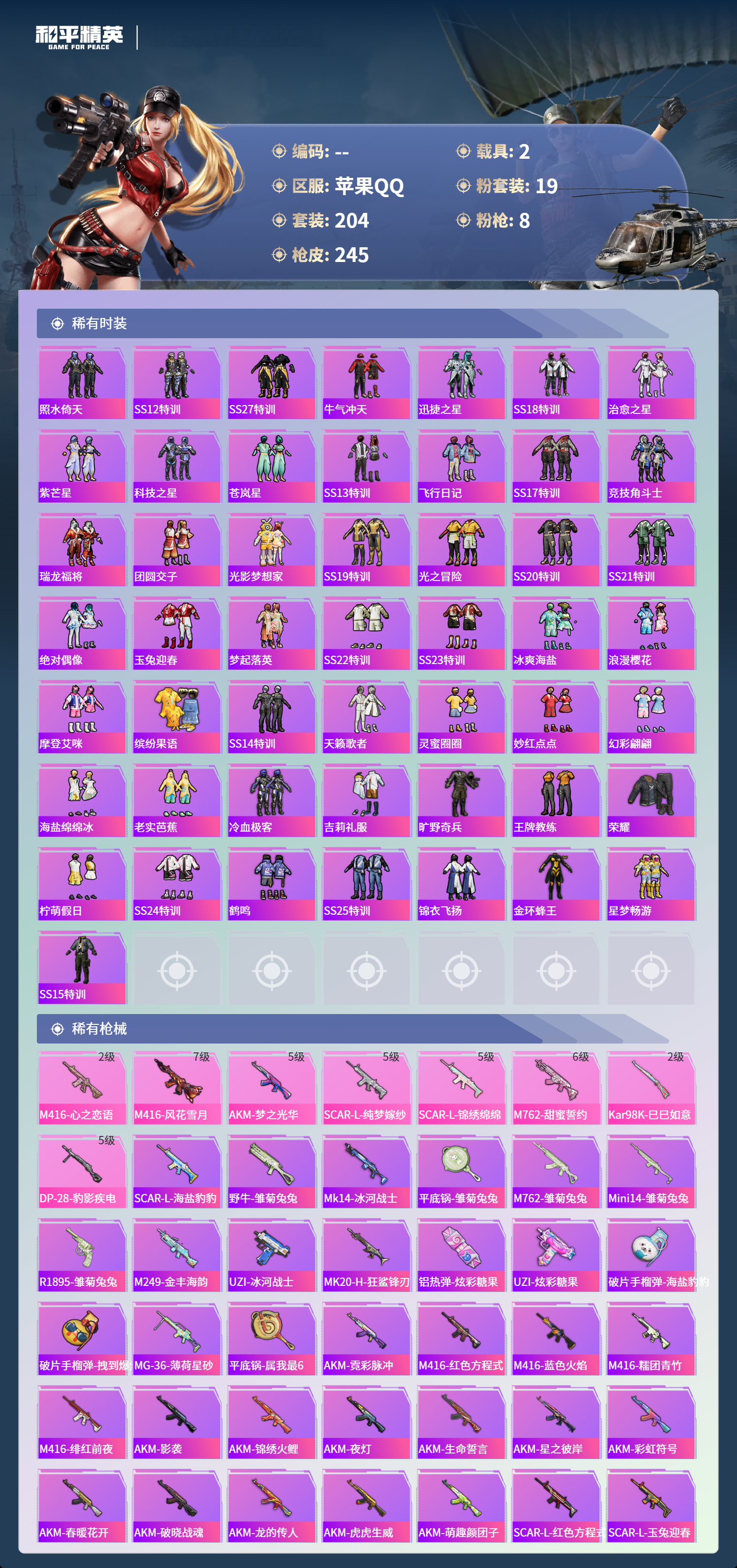 HPCMW4143577和平精英账号详情图4