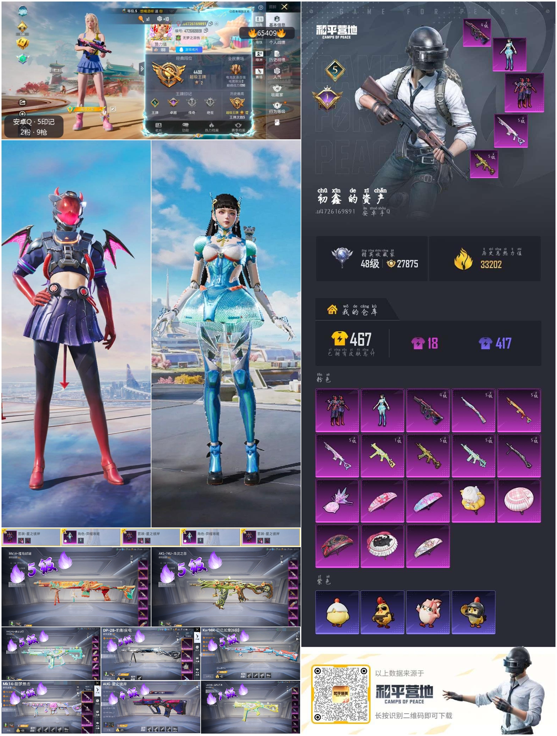 HPCMW4138008和平精英账号详情图4