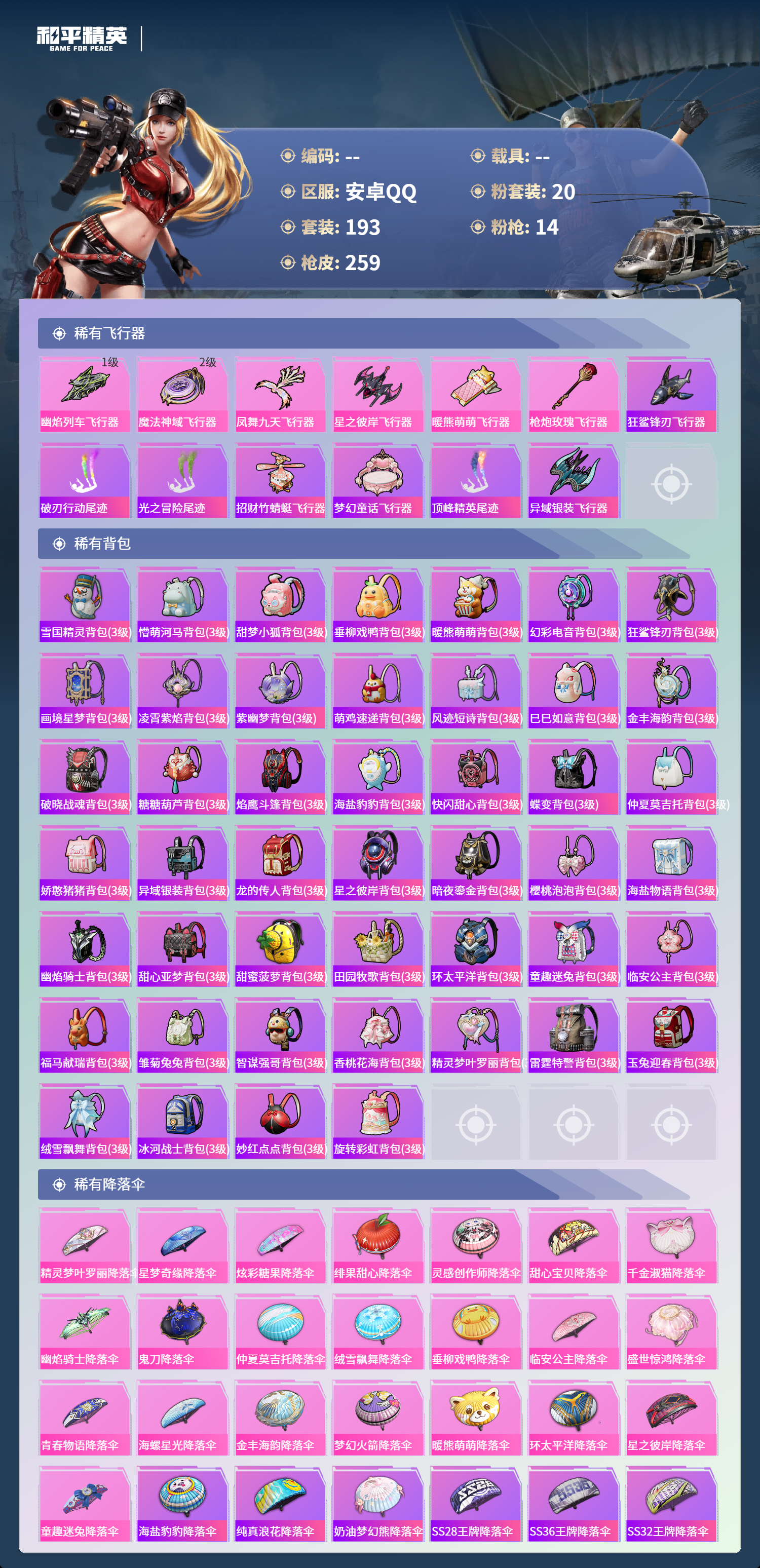 HPCMW4142956和平精英账号详情图7