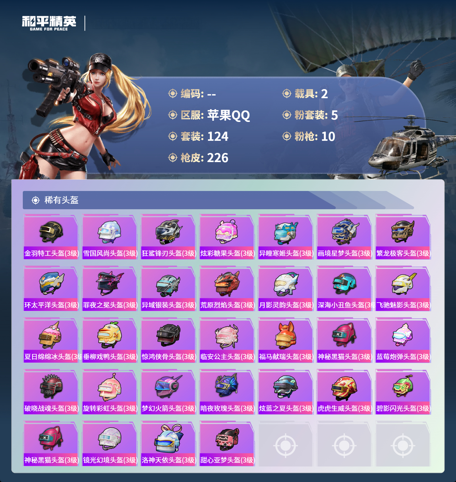 HPCMW4142924和平精英账号详情图7