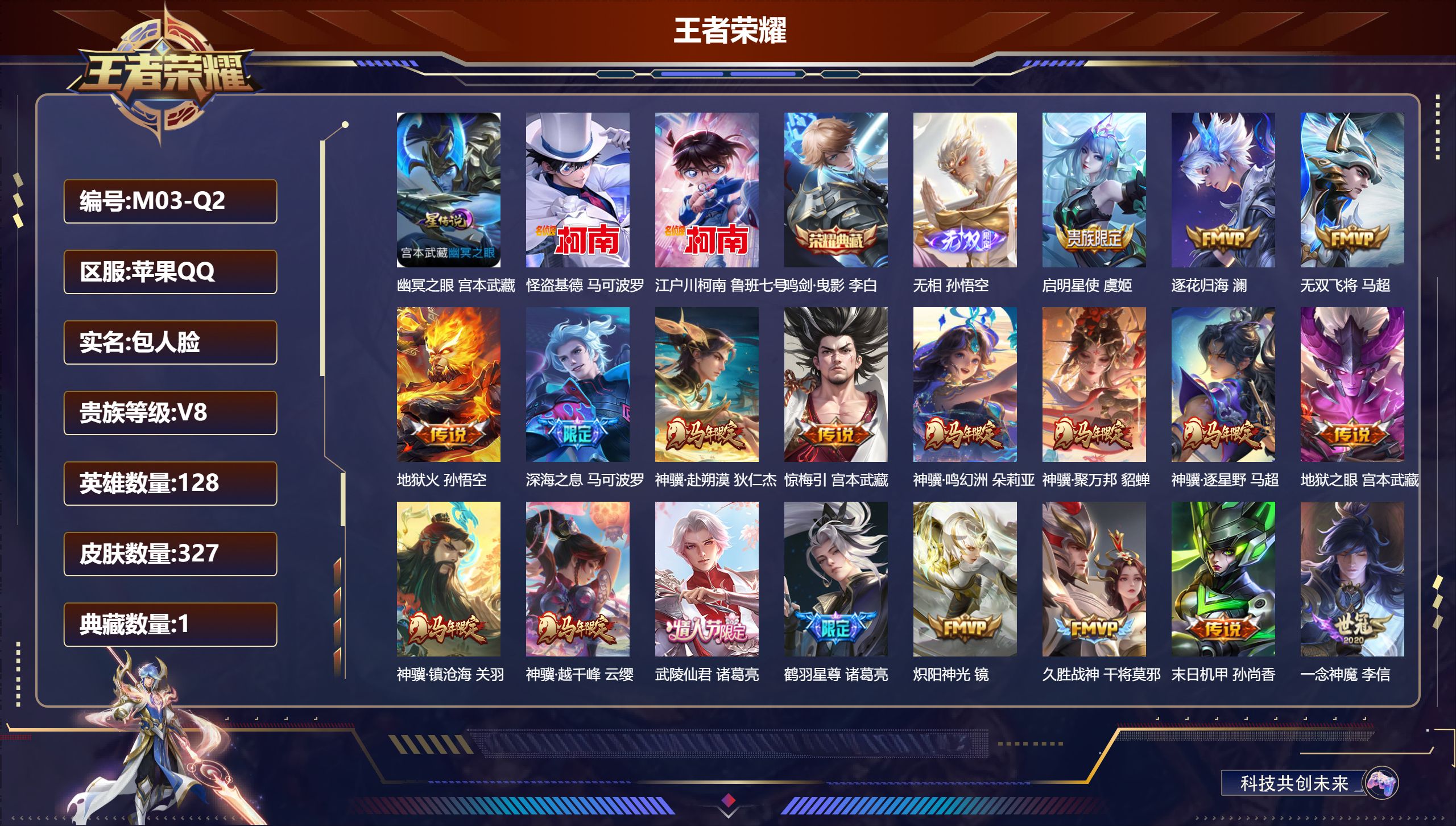 王者荣耀账号苹果QQ128英雄-327皮肤--V8-1典藏1无双2珍品传说24传说 1星传说 幽冥之眼【全皮英雄】 刘禅