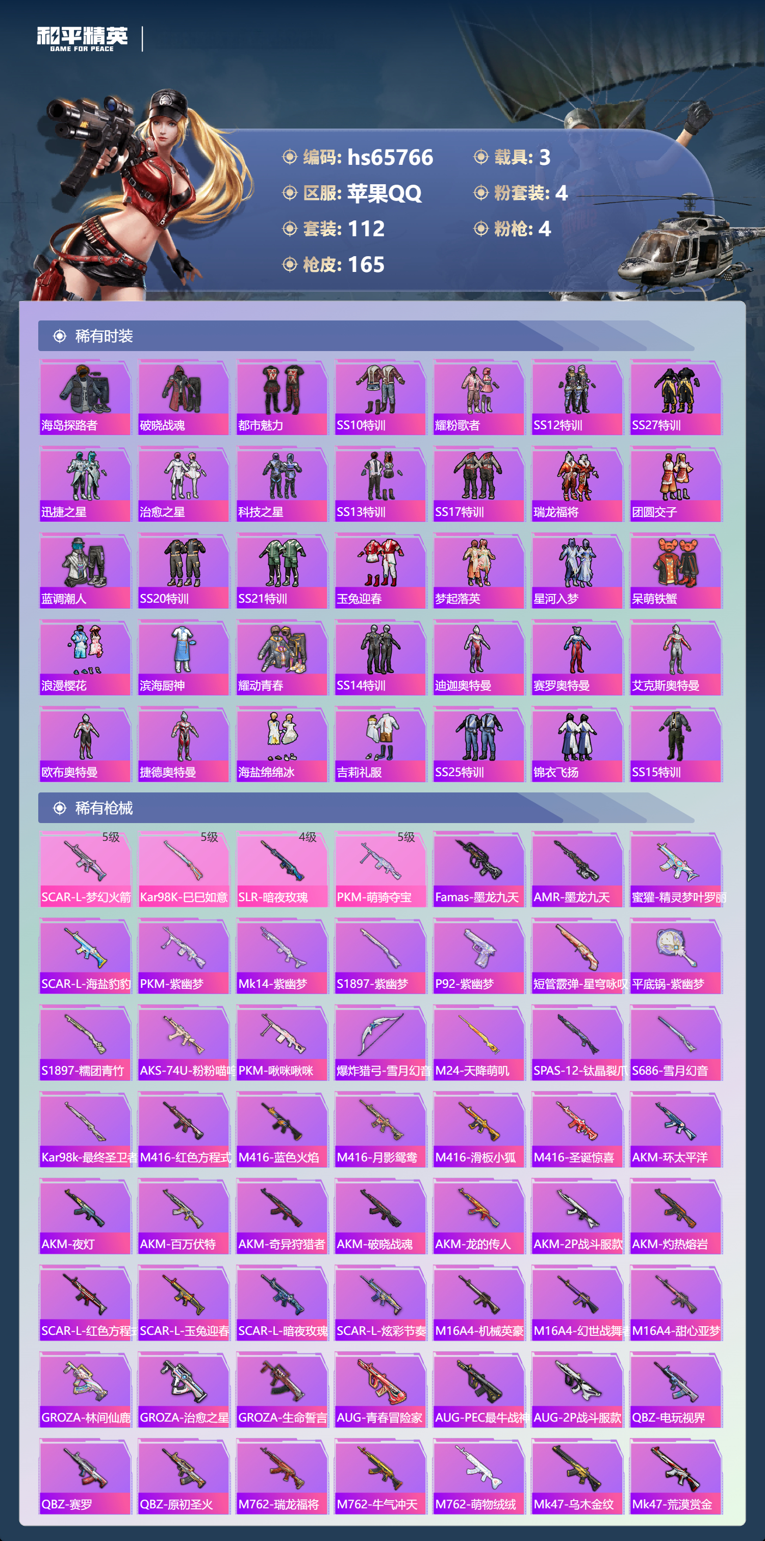 HPSJ4135976和平精英账号详情图5