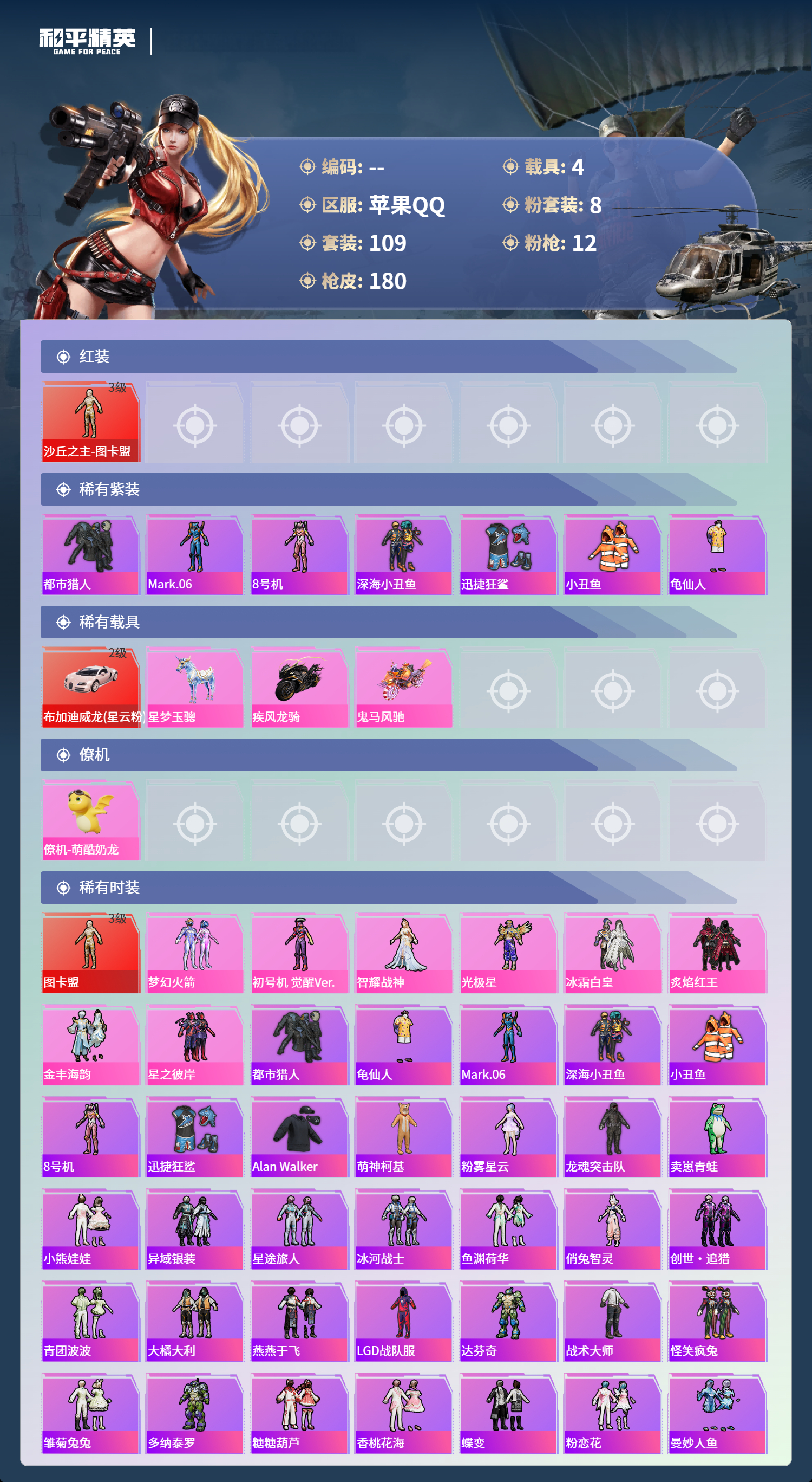 HPCMW4142930和平精英账号详情图2