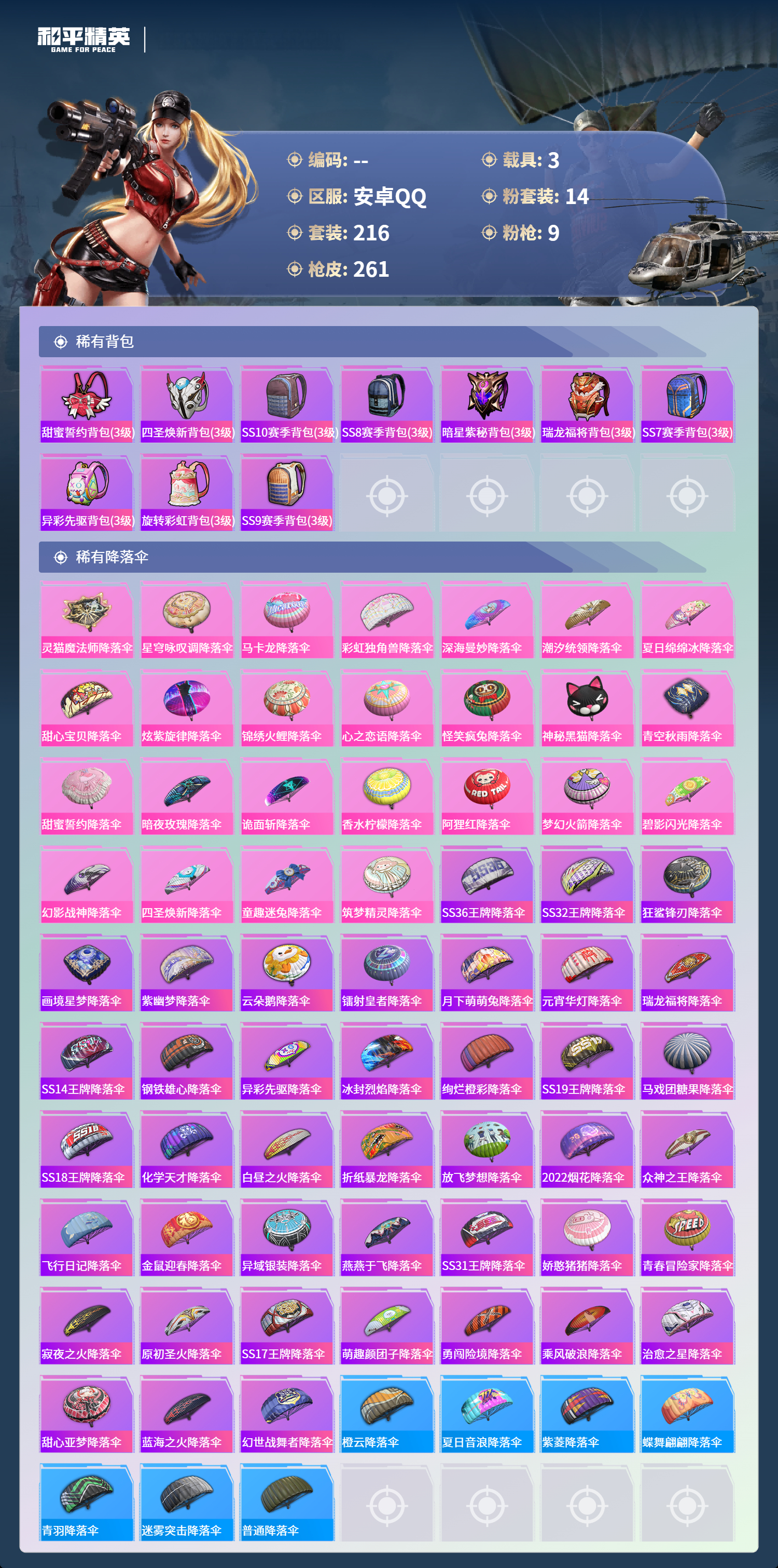 HPCMW4142868和平精英账号详情图8