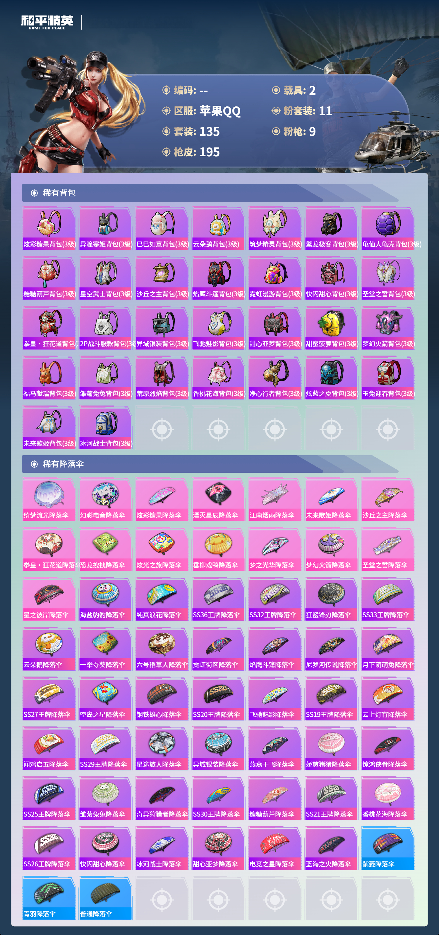 HPCMW4142926和平精英账号详情图6