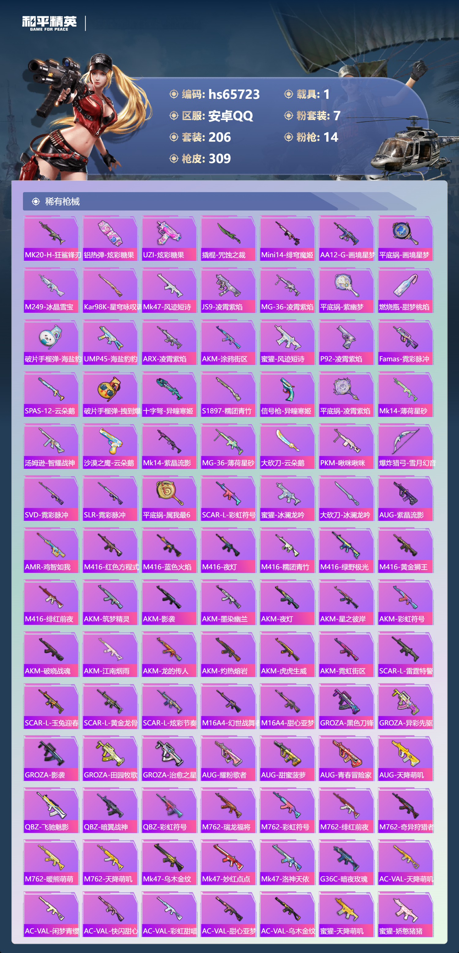 HPSJ4135950和平精英账号详情图7