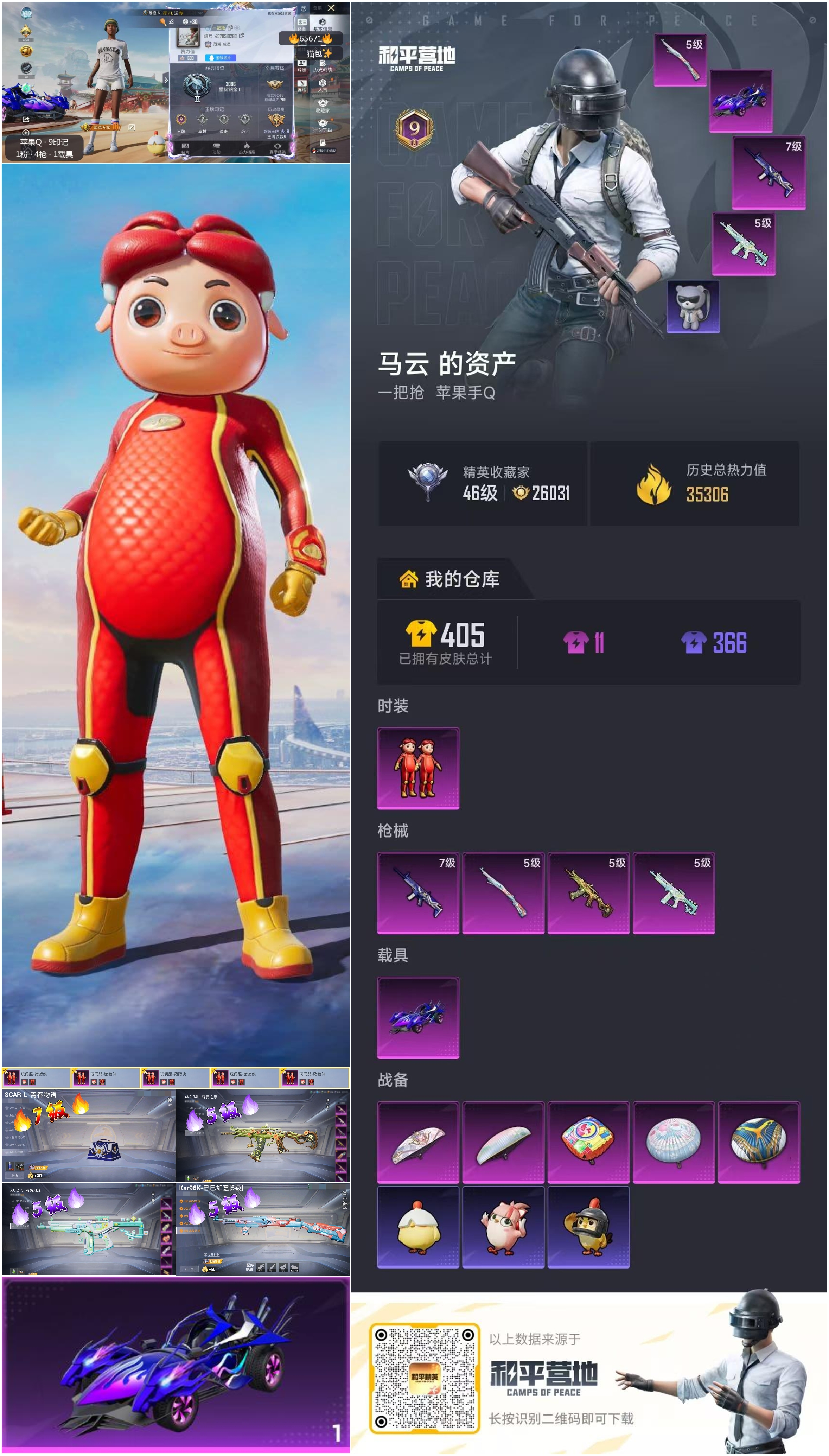 HPSJ4135398和平精英账号详情图4 HPSJ4135398和平精英账号详情图4