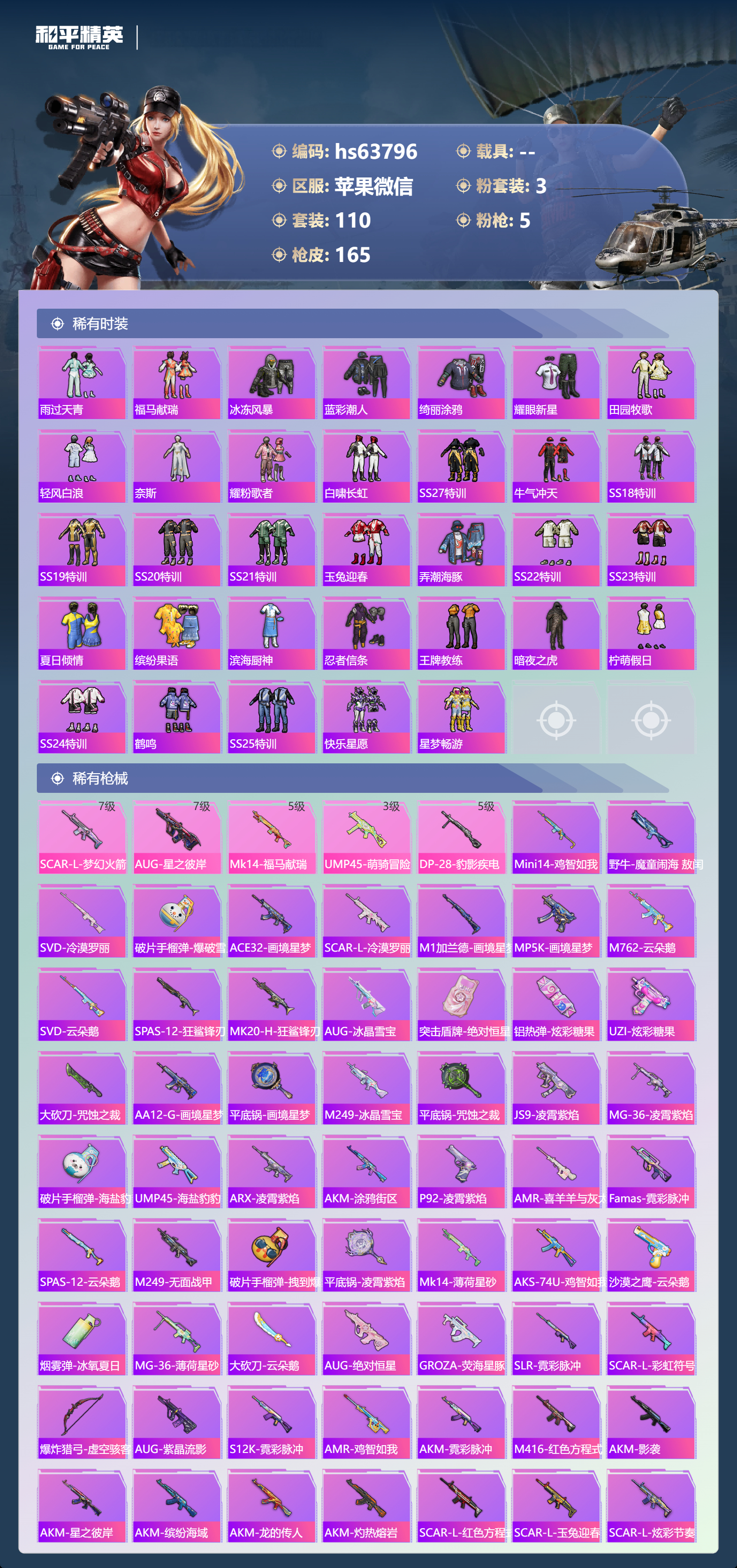 HPSJ4135998和平精英账号详情图6 HPSJ4135998和平精英账号详情图6