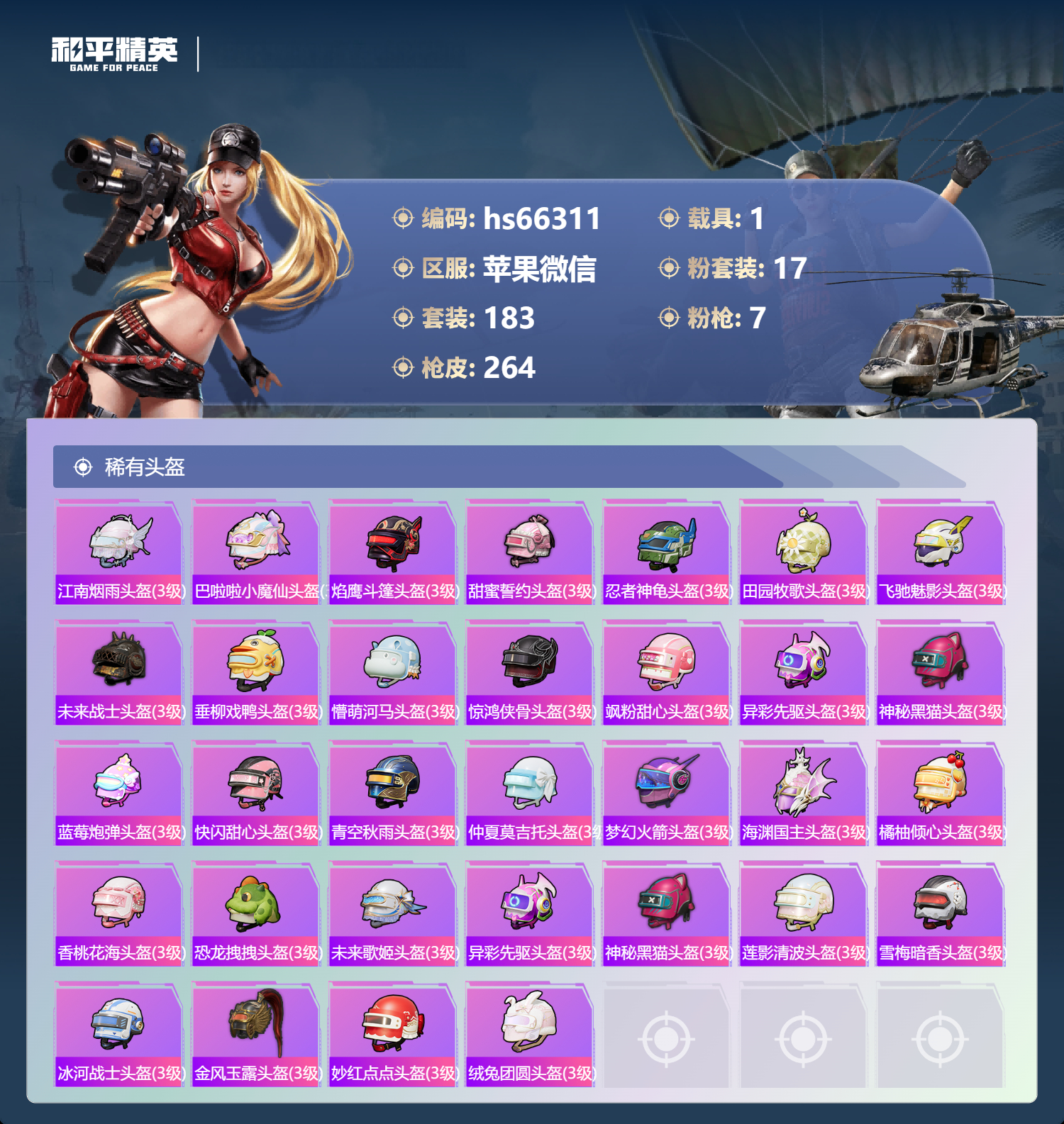 HPSJ4135661和平精英账号详情图11 HPSJ4135661和平精英账号详情图11