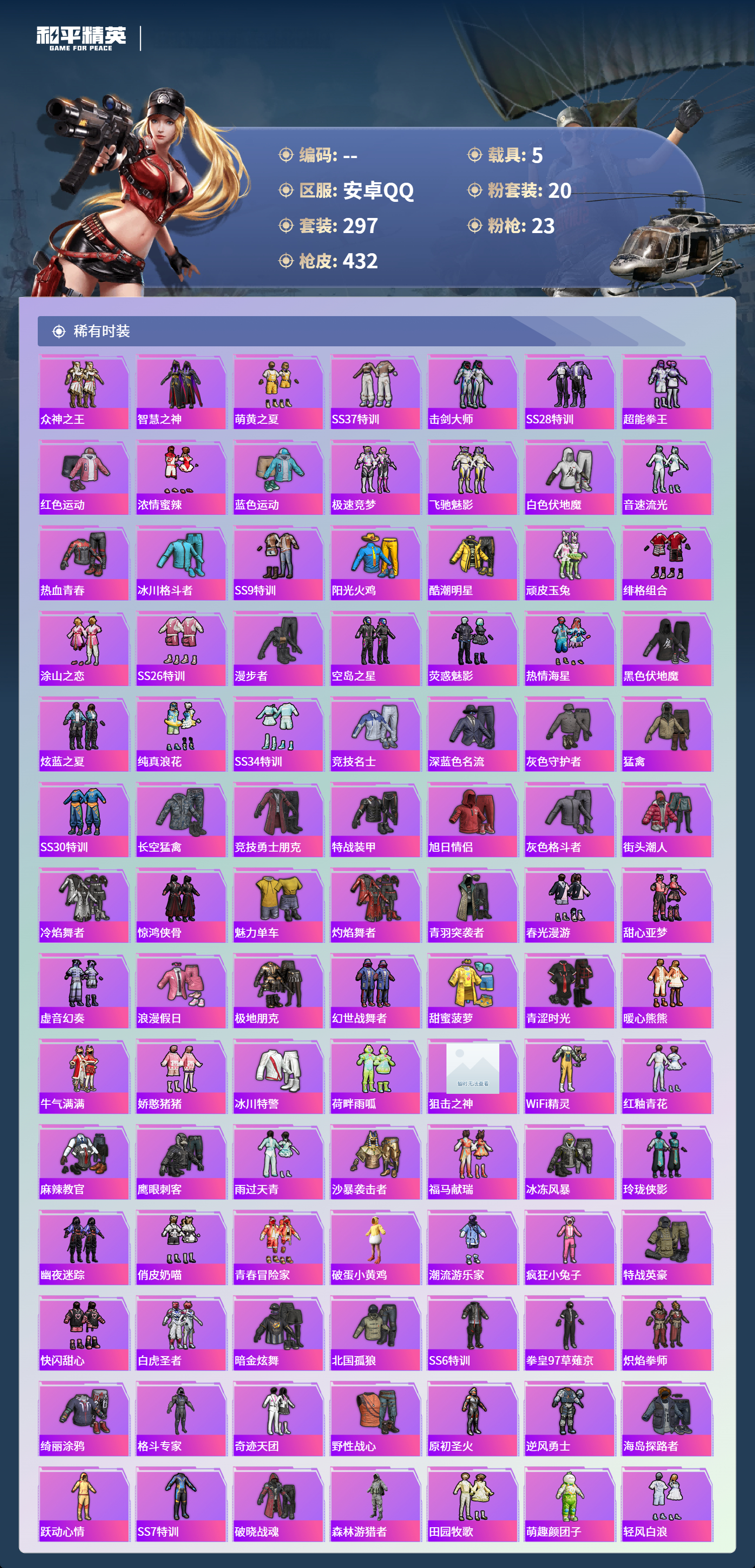 HPCMW4142903和平精英账号详情图4