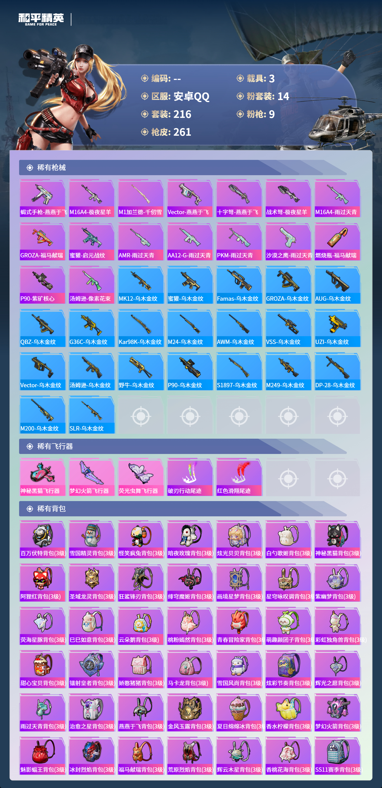 HPCMW4142868和平精英账号详情图7