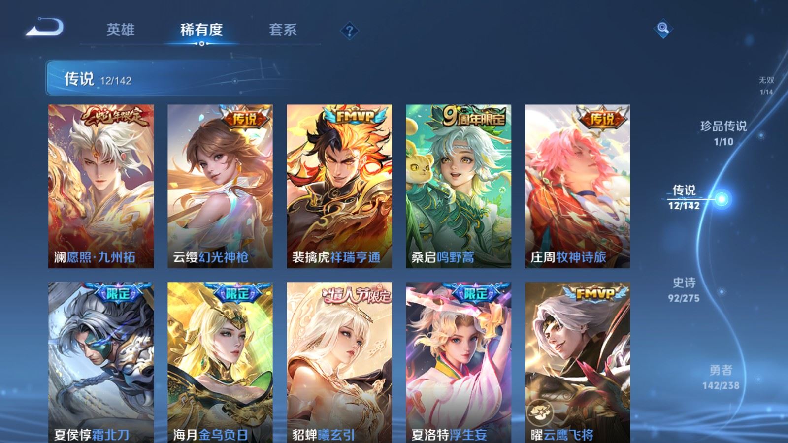 WZLX4250703王者荣耀账号详情图8