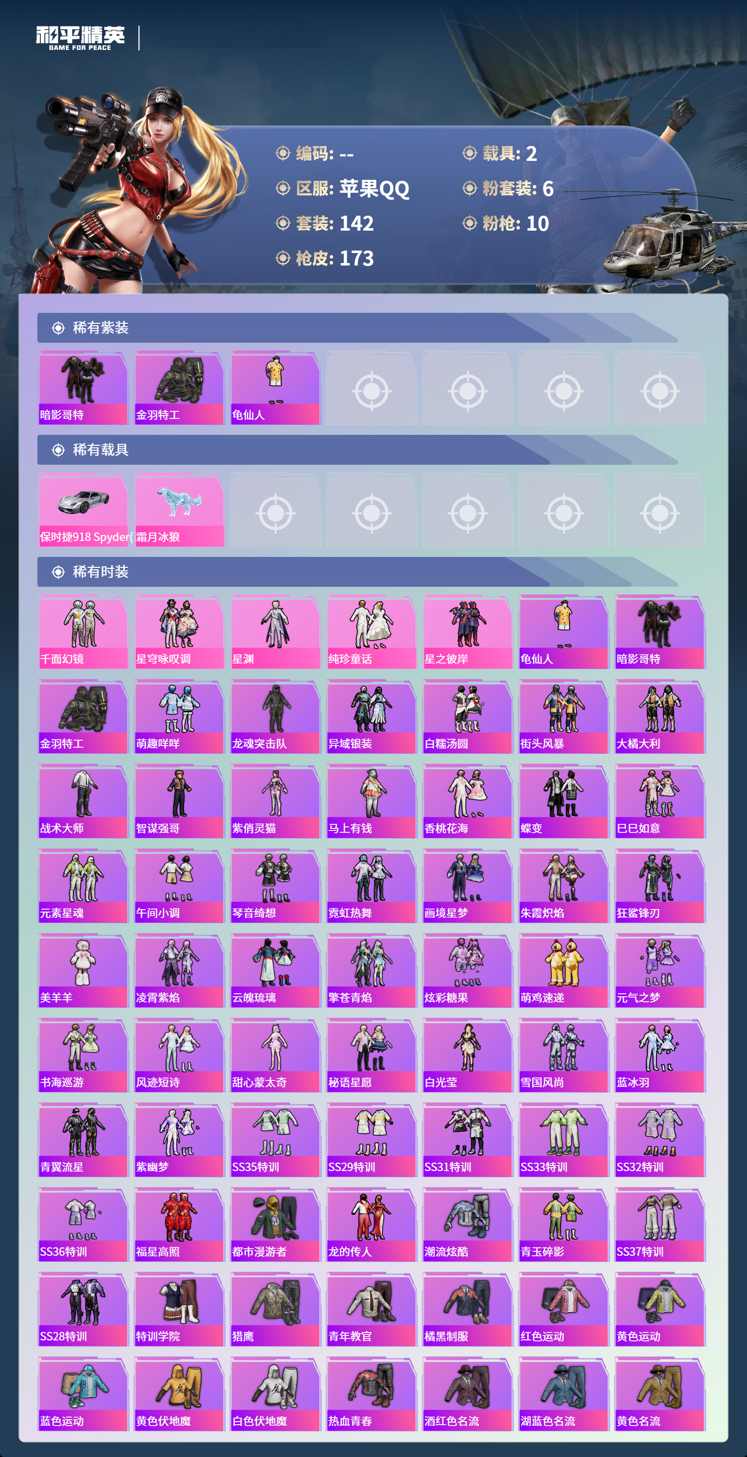 HPCMW4142976和平精英账号详情图2