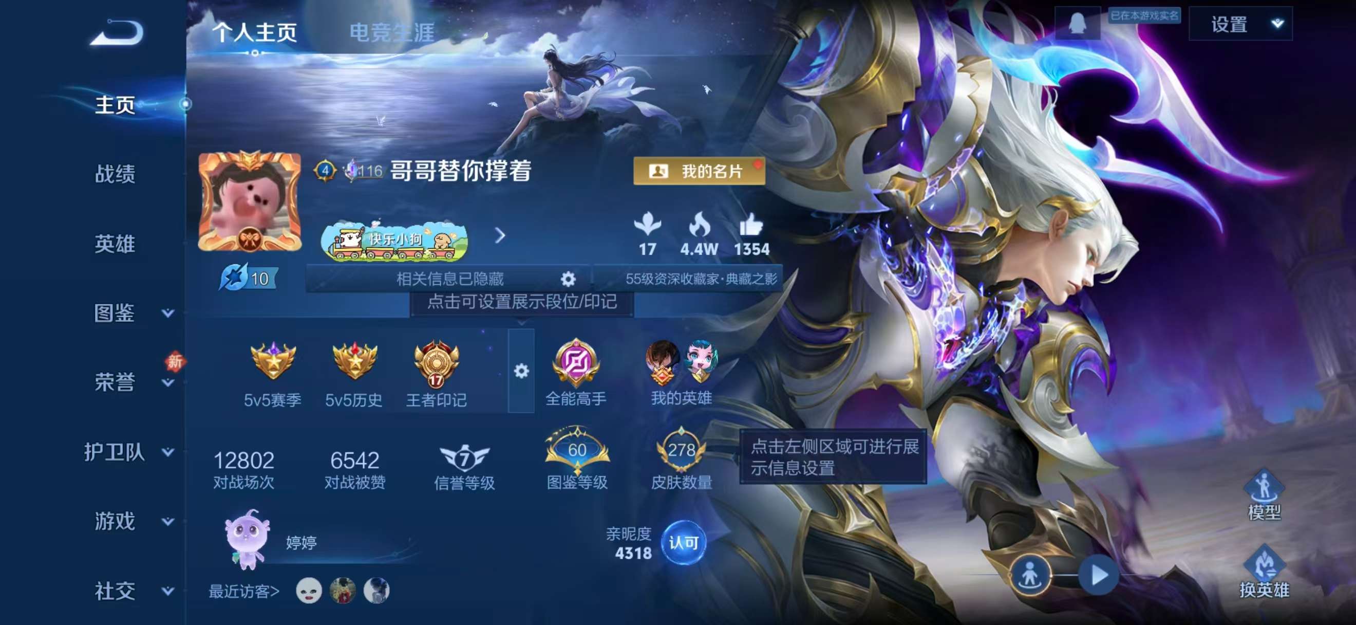 WZCMW4256427王者荣耀账号详情图2 WZCMW4256427王者荣耀账号详情图2