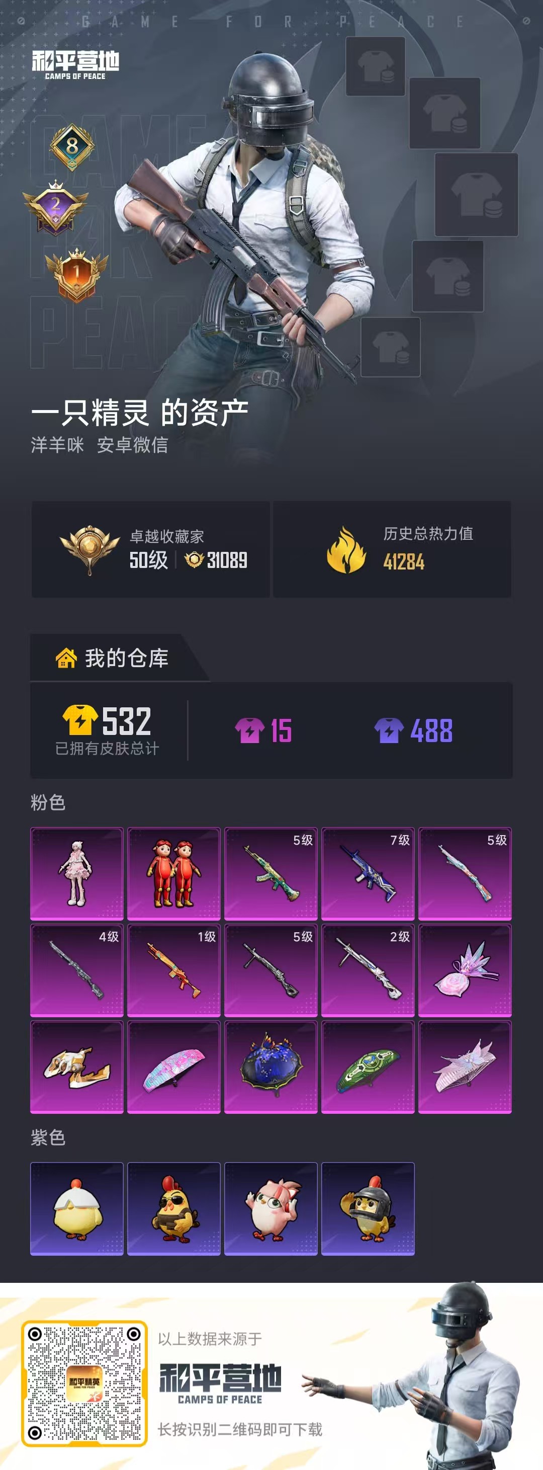 HPSJ4135663和平精英账号详情图2