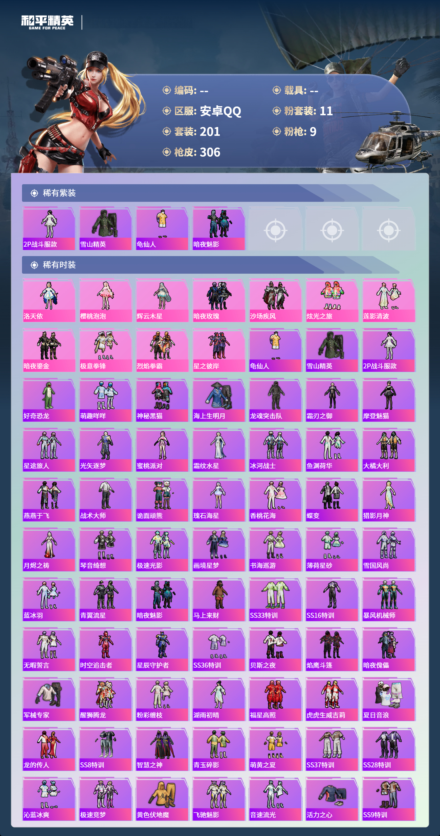 HPCMW4143017和平精英账号详情图2