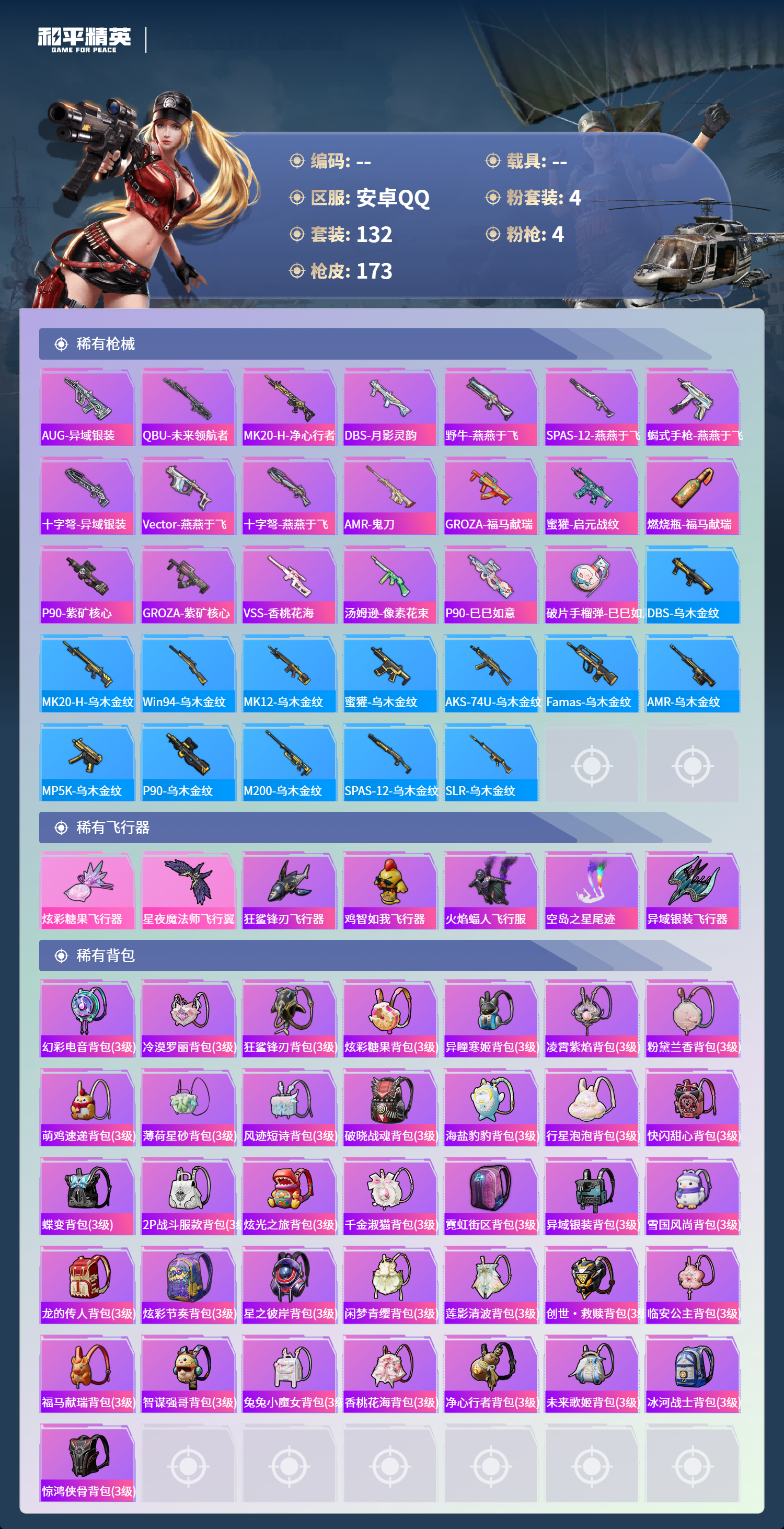 HPCMW4143082和平精英账号详情图5