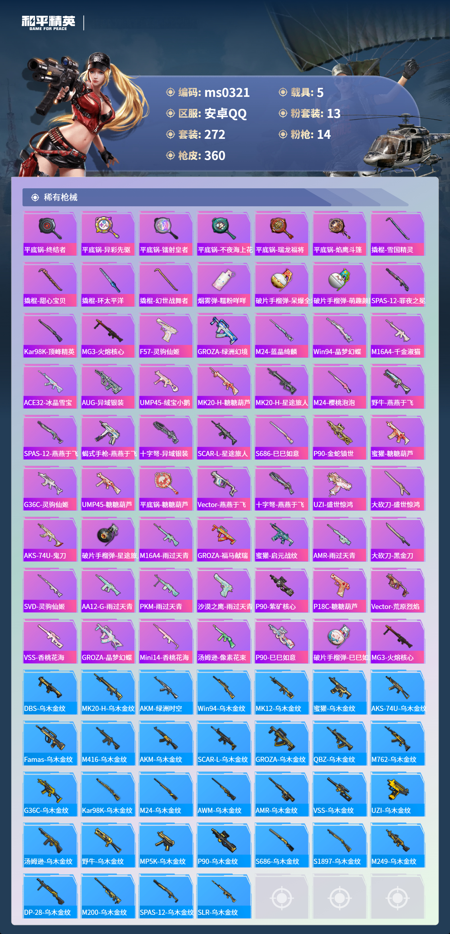 HPLX4135561和平精英账号详情图9