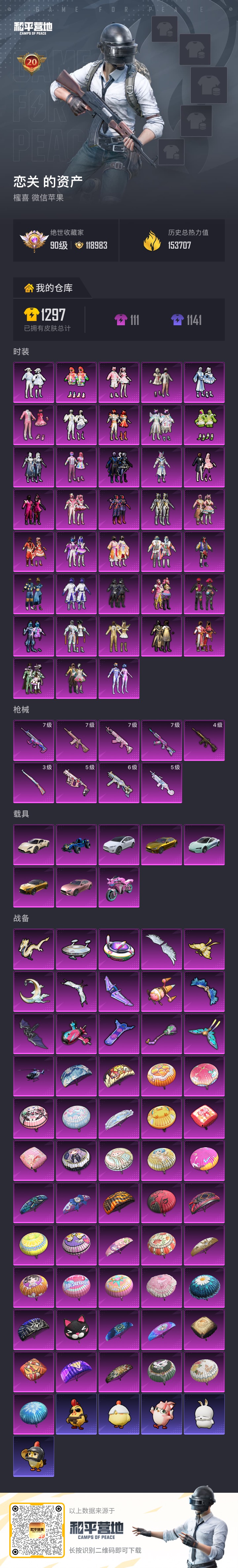 HPLX4137459和平精英账号详情图23