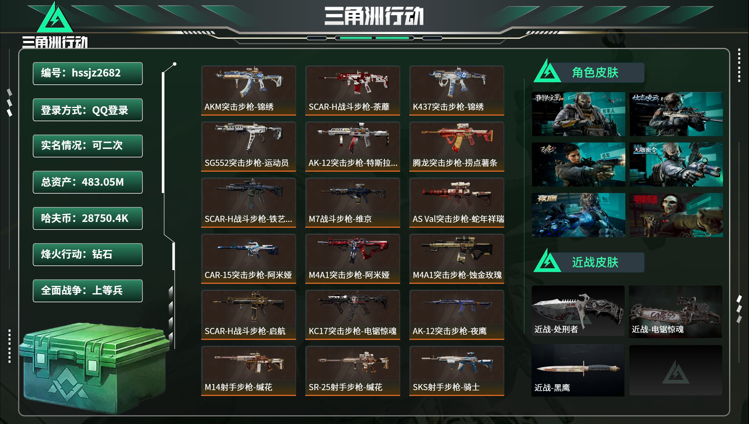 三角洲行动账号QQhssjz2682总资产483.05M，哈夫币 28750.4K，战场等级:26 上等兵，行动等级: