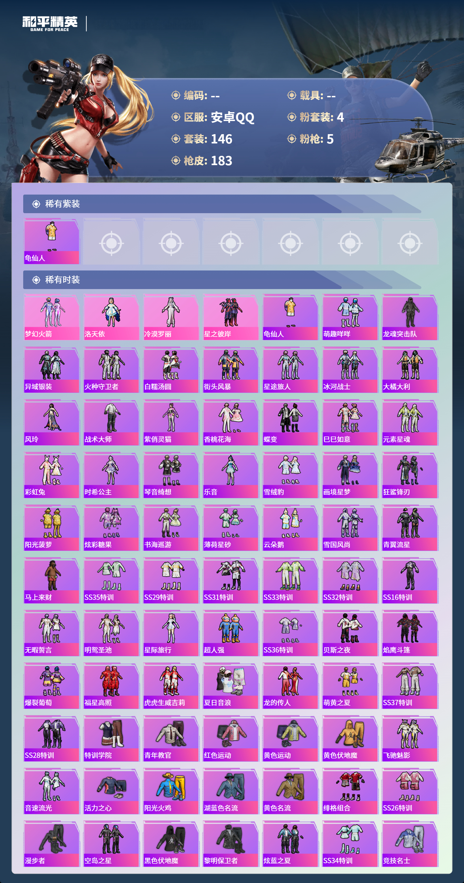 HPCMW4142858和平精英账号详情图2 HPCMW4142858和平精英账号详情图2