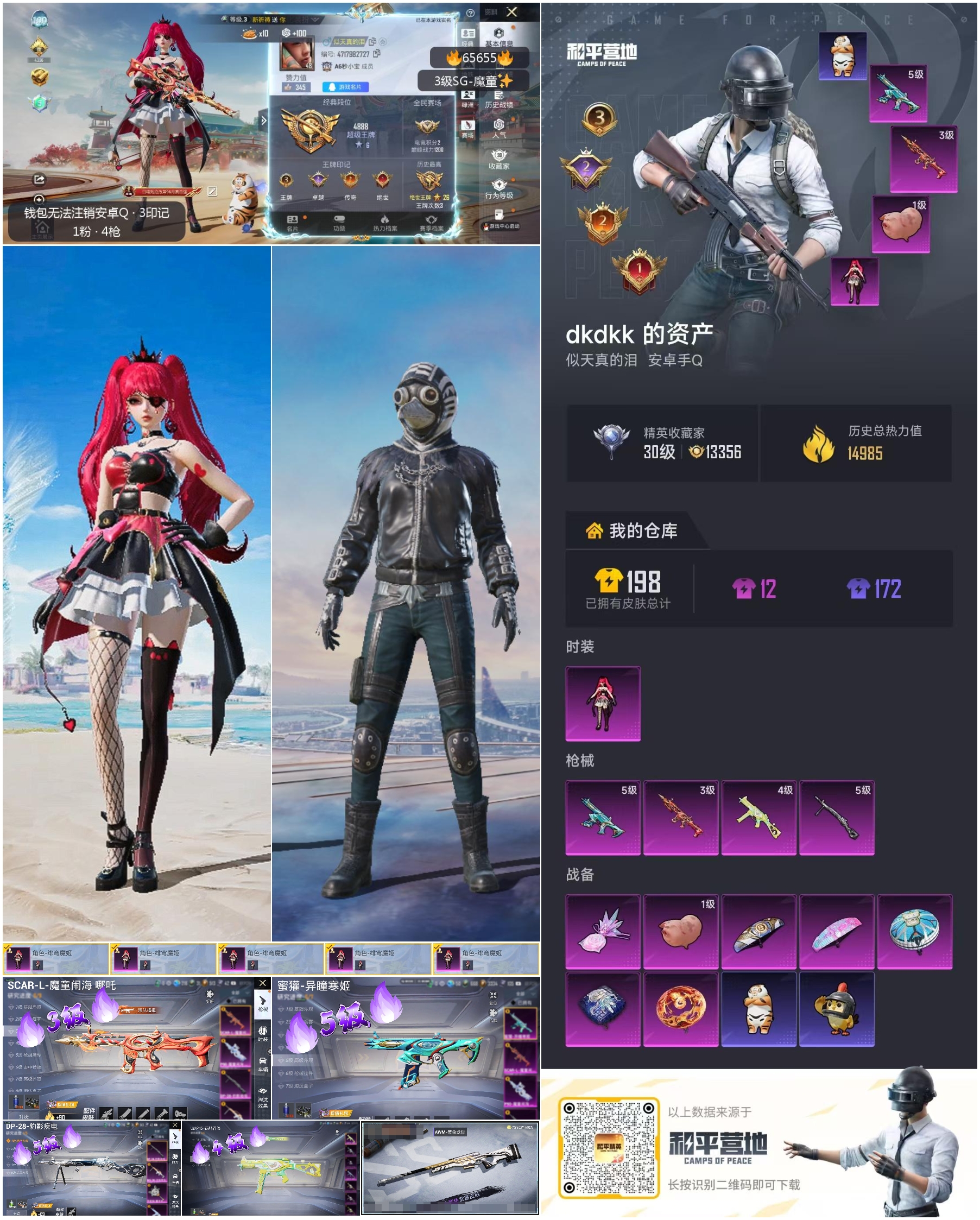 HPSJ4136027和平精英账号详情图4 HPSJ4136027和平精英账号详情图4