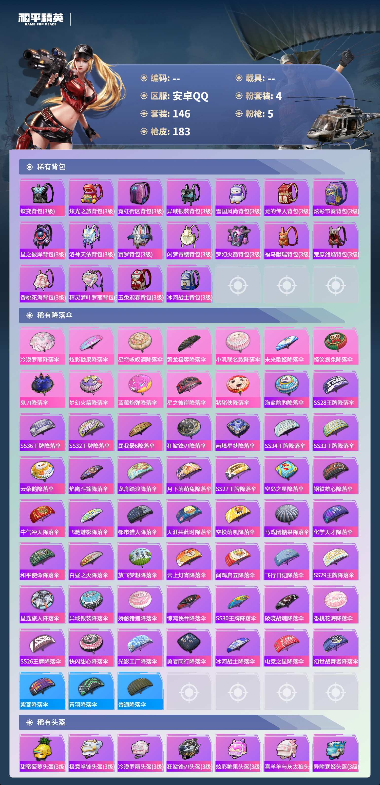 HPCMW4142858和平精英账号详情图6 HPCMW4142858和平精英账号详情图6