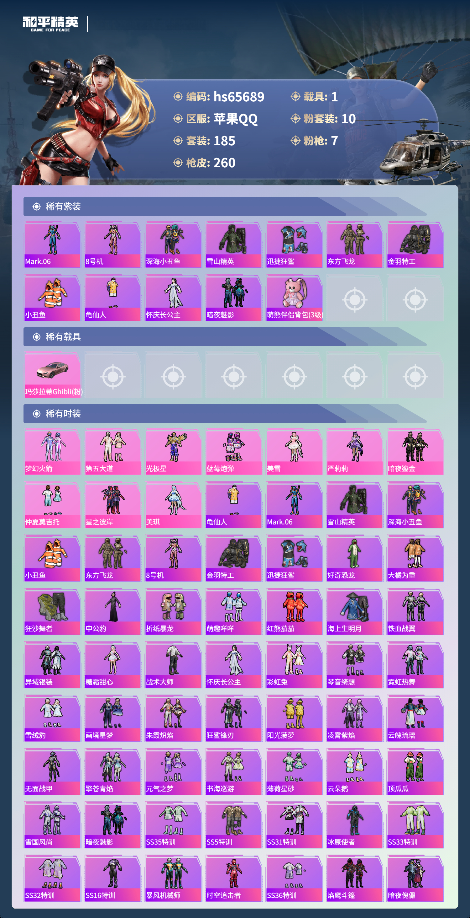 HPSJ4135500和平精英账号详情图5 HPSJ4135500和平精英账号详情图5