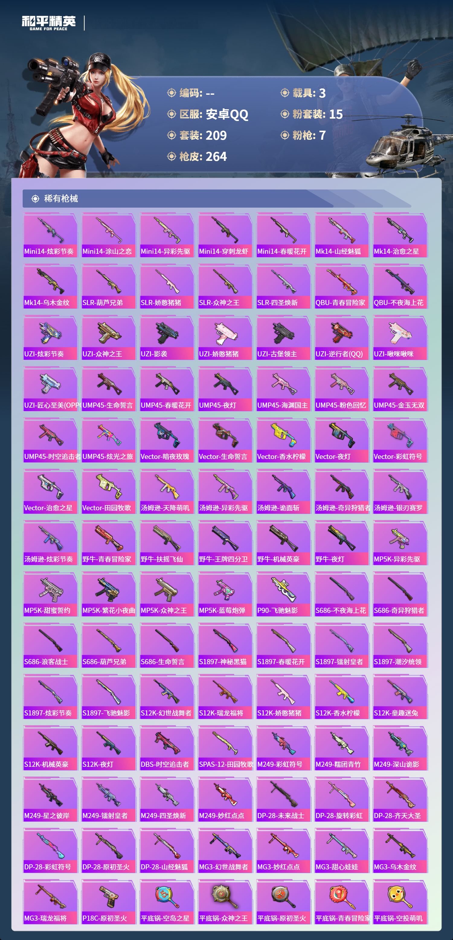 HPCMW4143248和平精英账号详情图6 HPCMW4143248和平精英账号详情图6