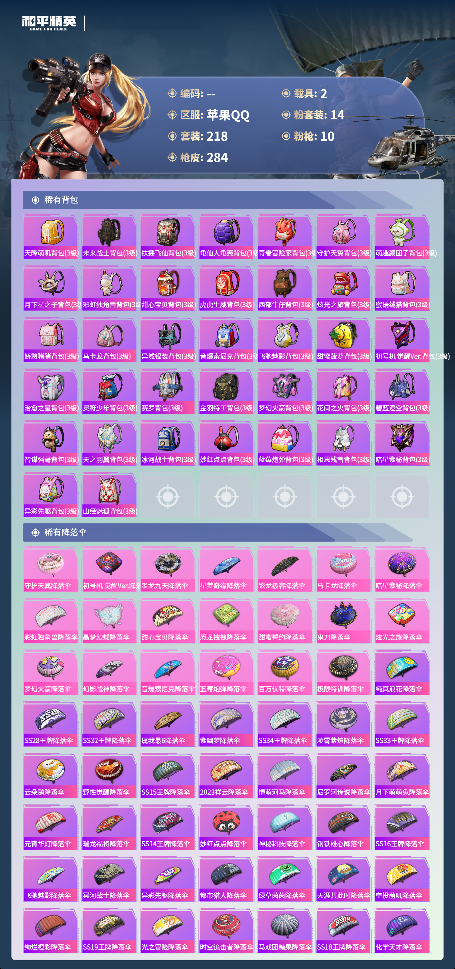 HPCMW4143556和平精英账号详情图8