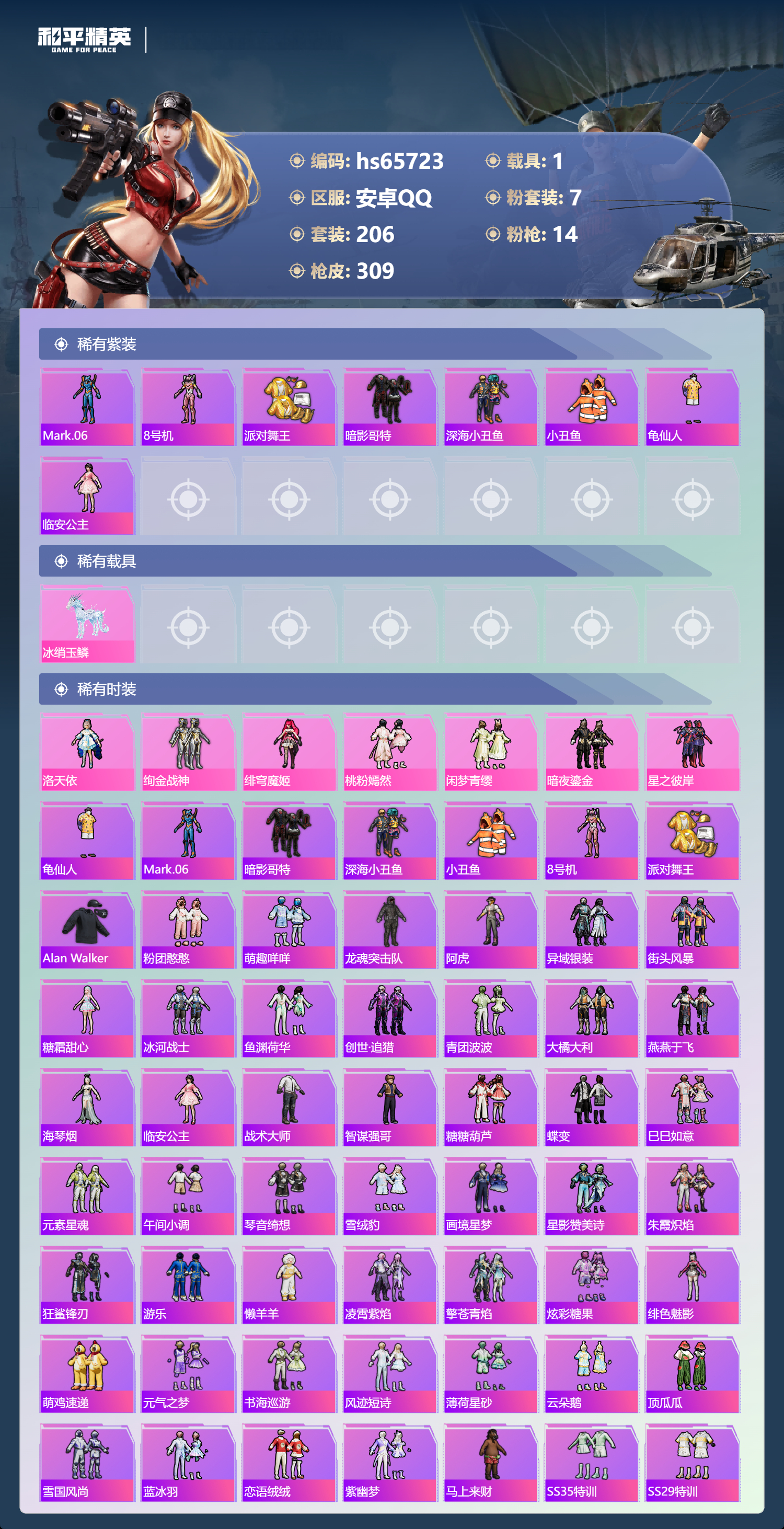 HPSJ4135950和平精英账号详情图4