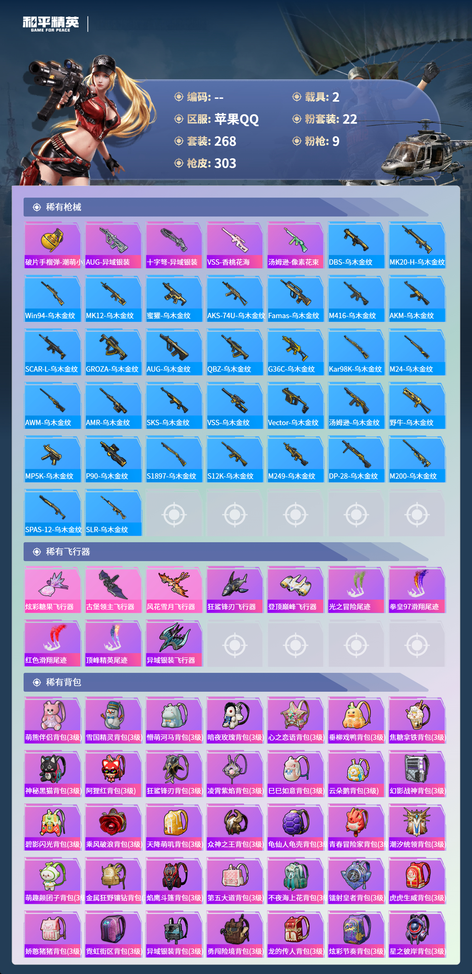 HPCMW4142885和平精英账号详情图8