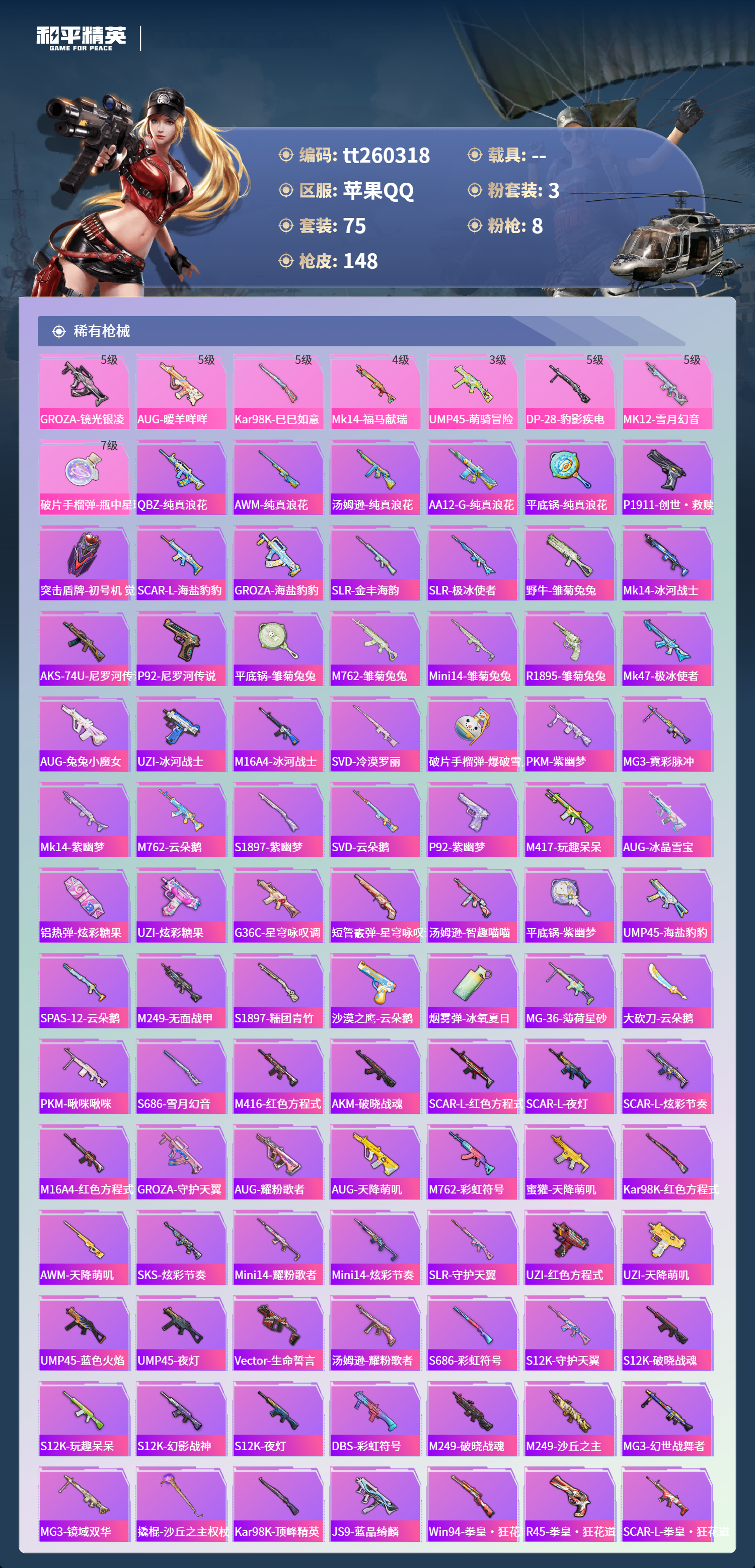 HPLX4134977和平精英账号详情图3