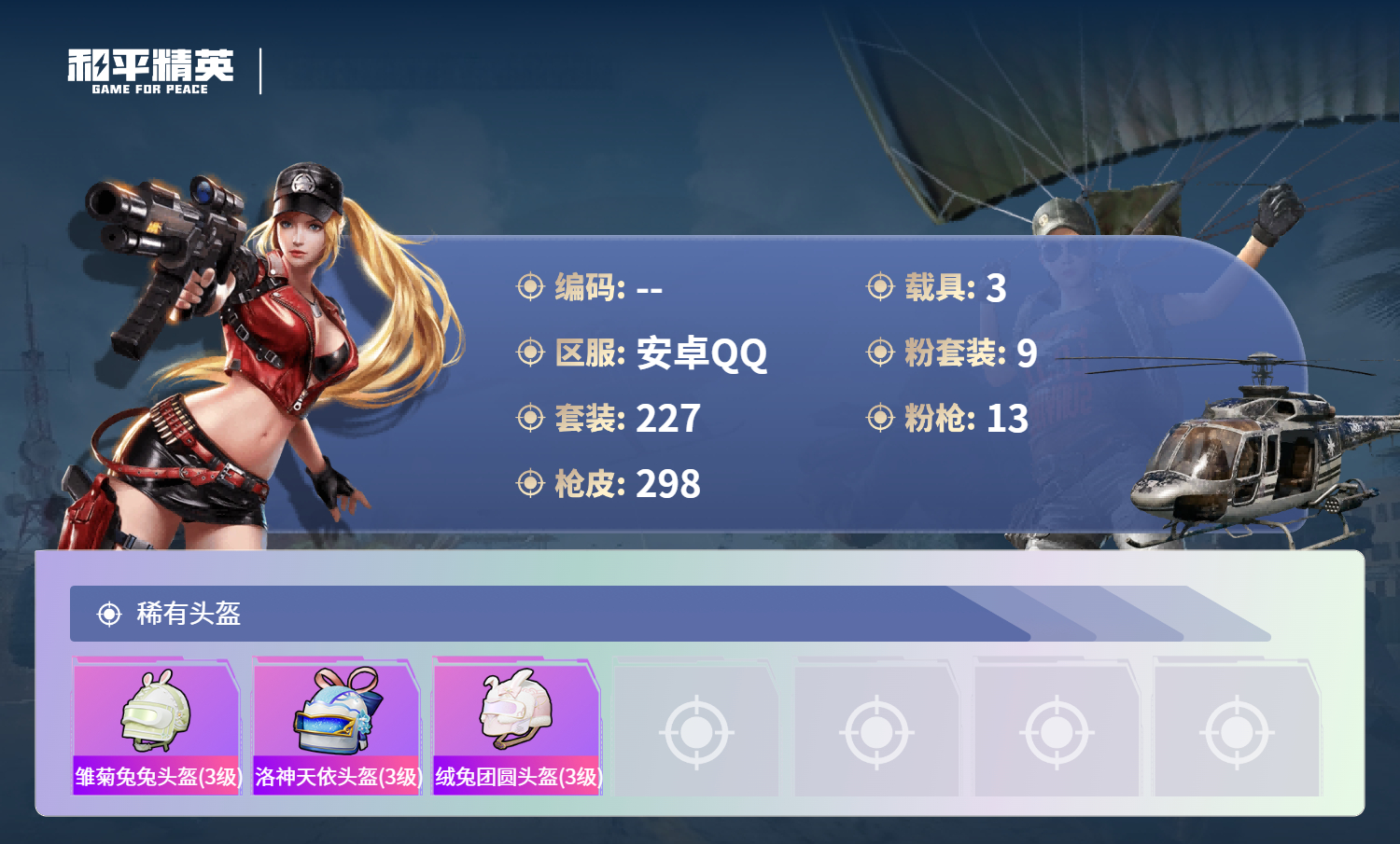 HPCMW4143503和平精英账号详情图10