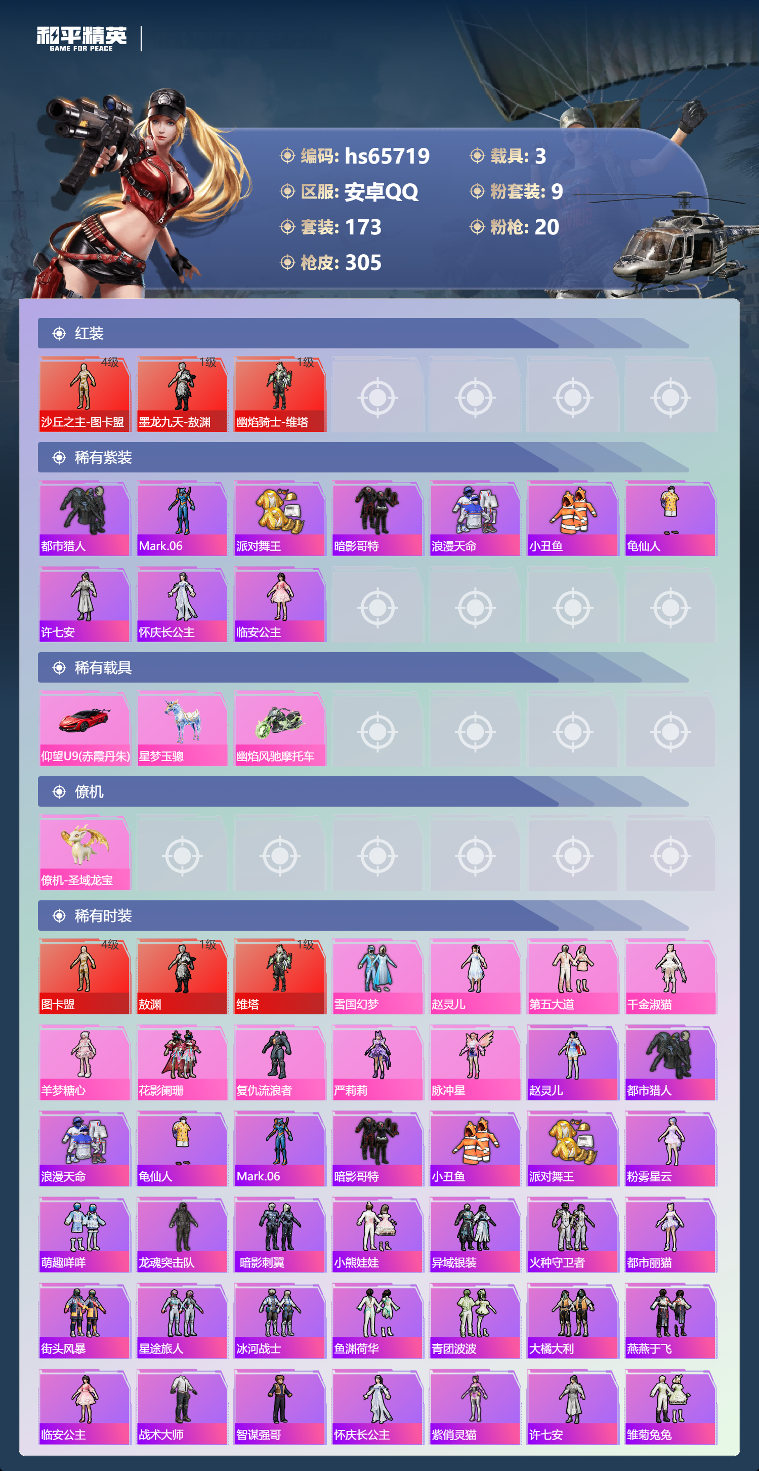 HPSJ4135646和平精英账号详情图5