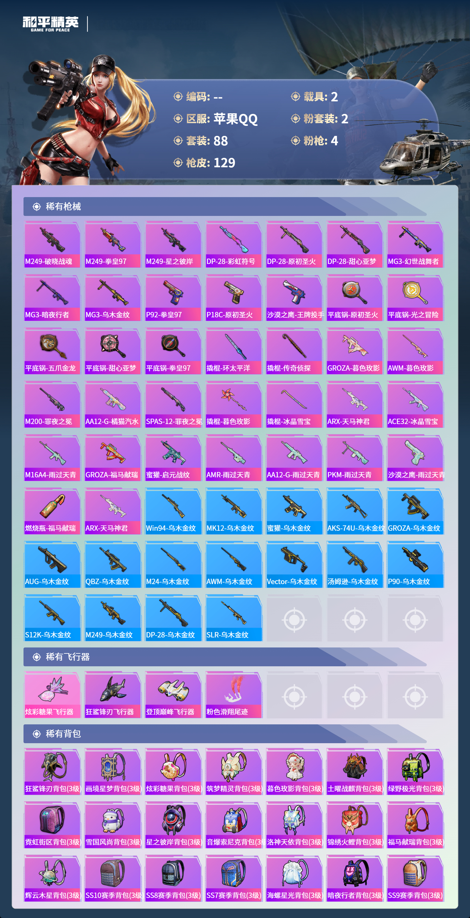 HPCMW4142855和平精英账号详情图4