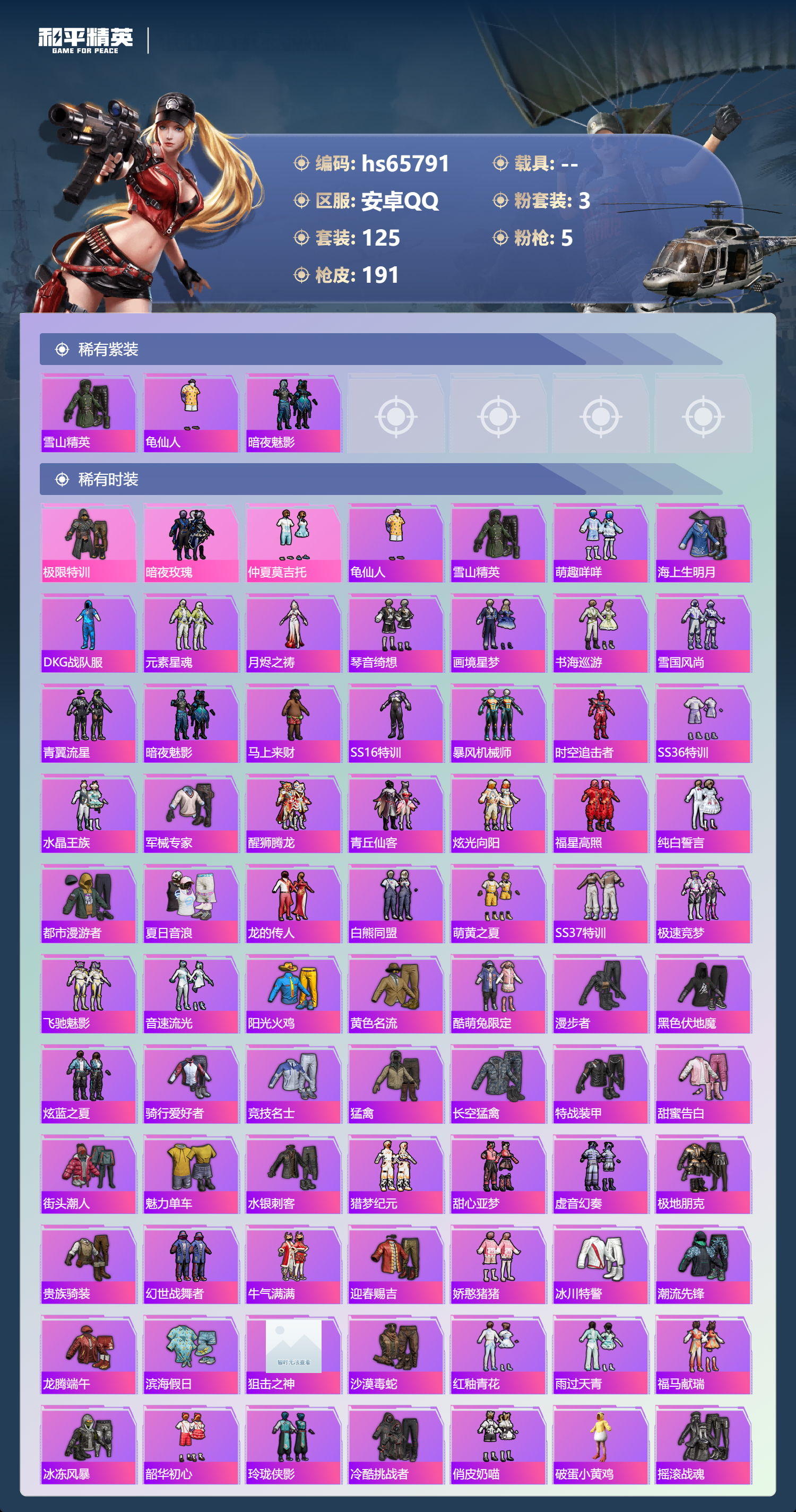 HPSJ4135851和平精英账号详情图4