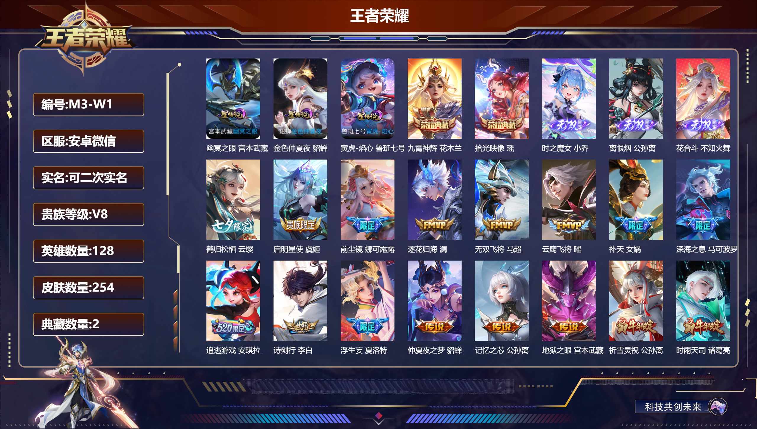 王者荣耀账号安卓VX-V8-2典藏3无双32传说 3星传说 寅虎焰心 幽冥之眼 金色仲夏夜 【典藏】 拾光映像 九霄神辉