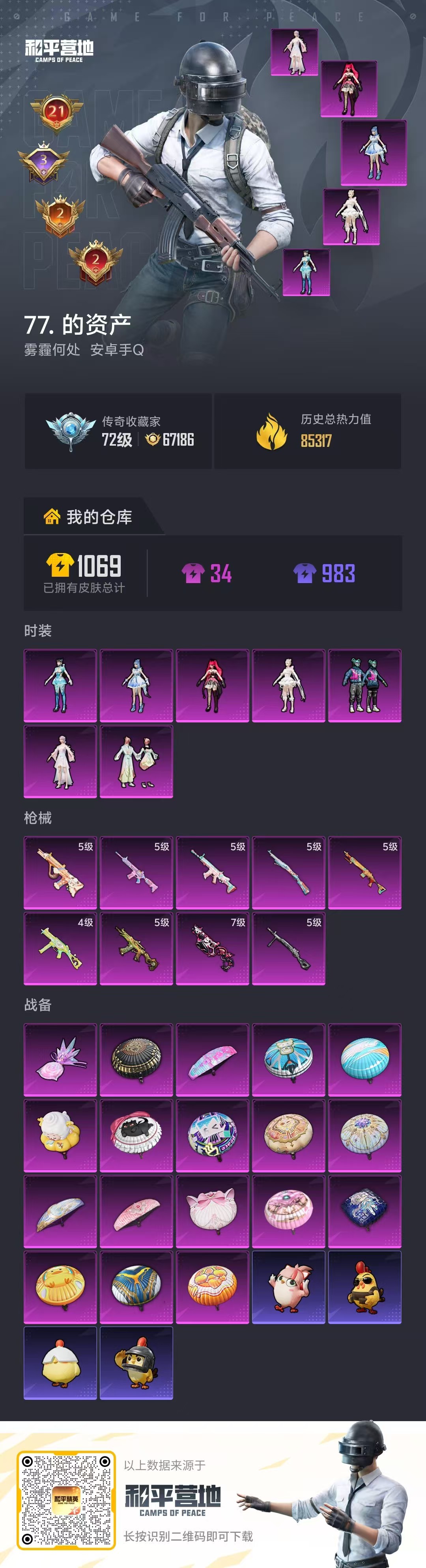 HPSJ4135464和平精英账号详情图2 HPSJ4135464和平精英账号详情图2