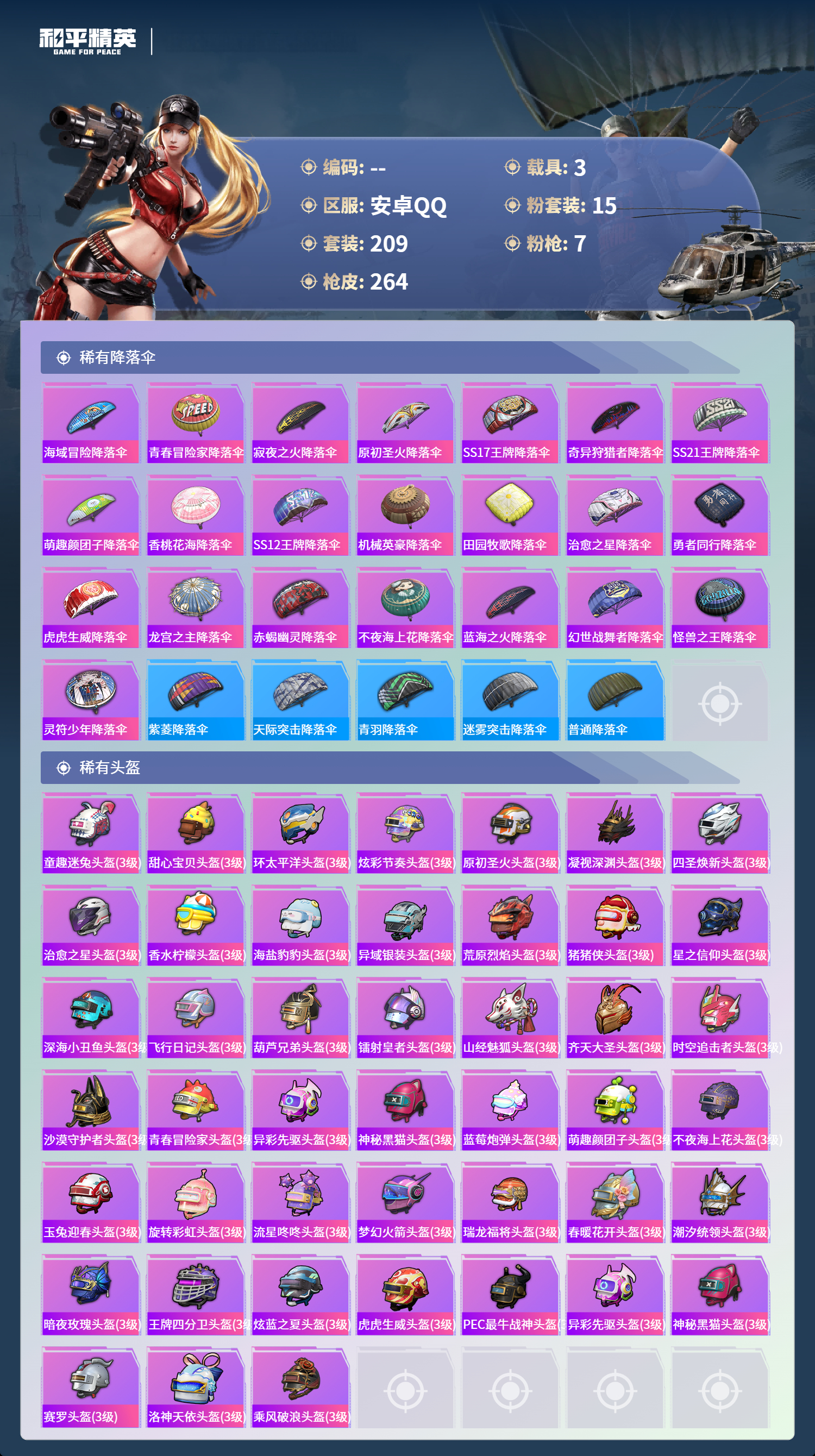 HPCMW4143248和平精英账号详情图9 HPCMW4143248和平精英账号详情图9