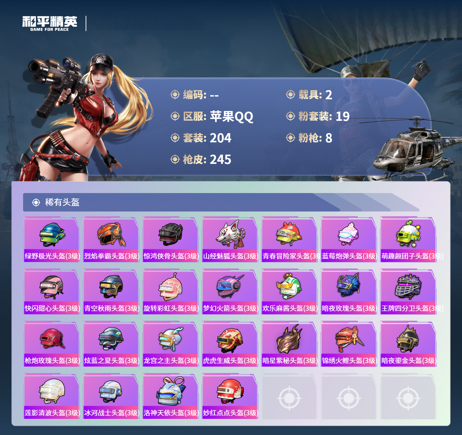 HPCMW4143577和平精英账号详情图9