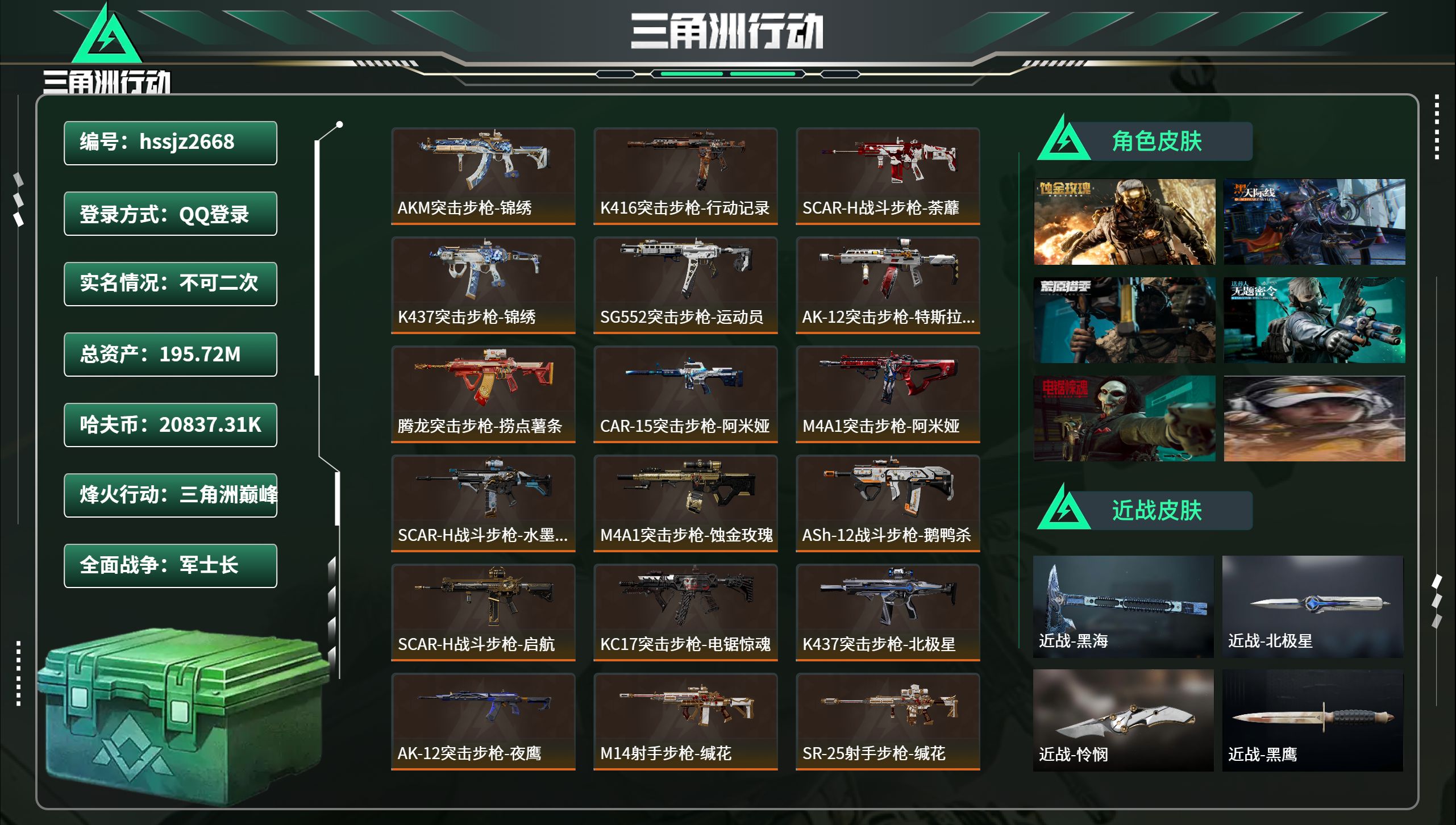 三角洲行动账号QQhssjz2668总资产195.72M，哈夫币 20837.31K，战场等级:26 军士长，行动等级