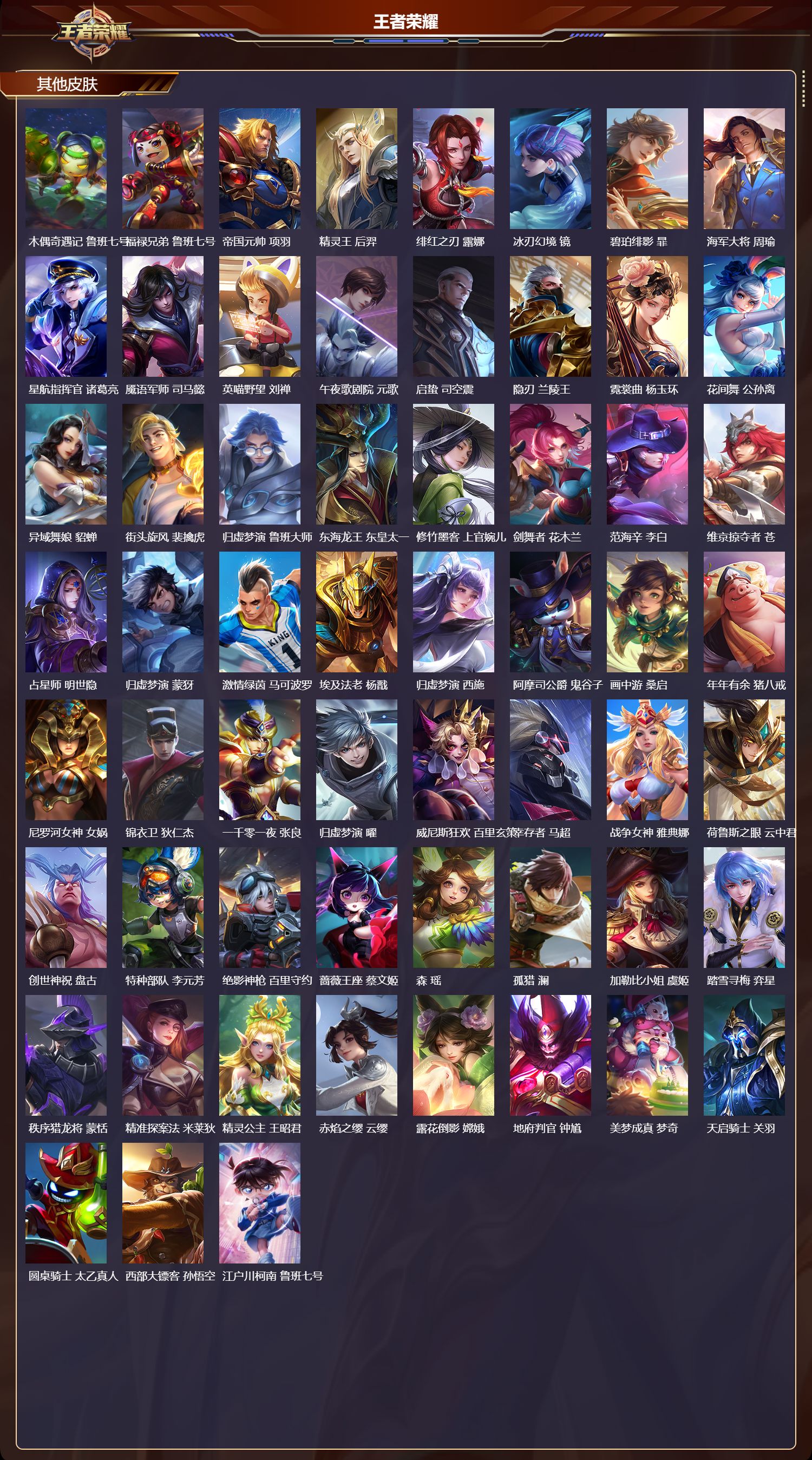 WZQM4246364王者荣耀账号详情图8 WZQM4246364王者荣耀账号详情图8