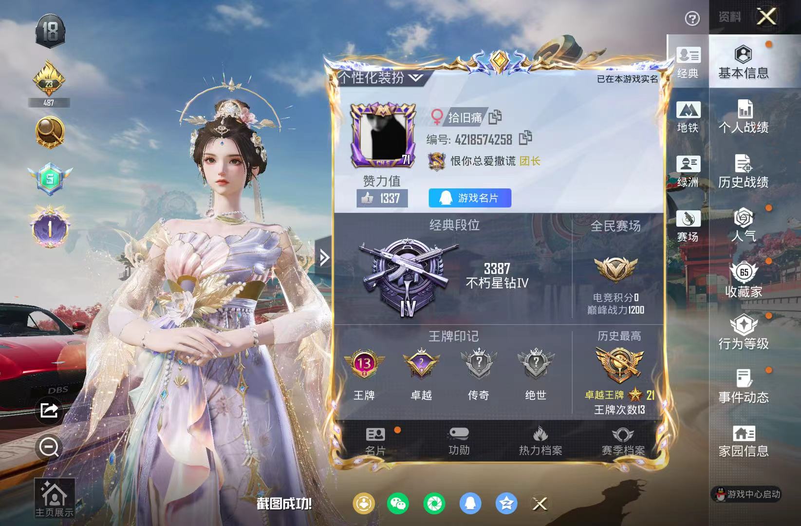 HPSJ4135461和平精英账号详情图3 HPSJ4135461和平精英账号详情图3