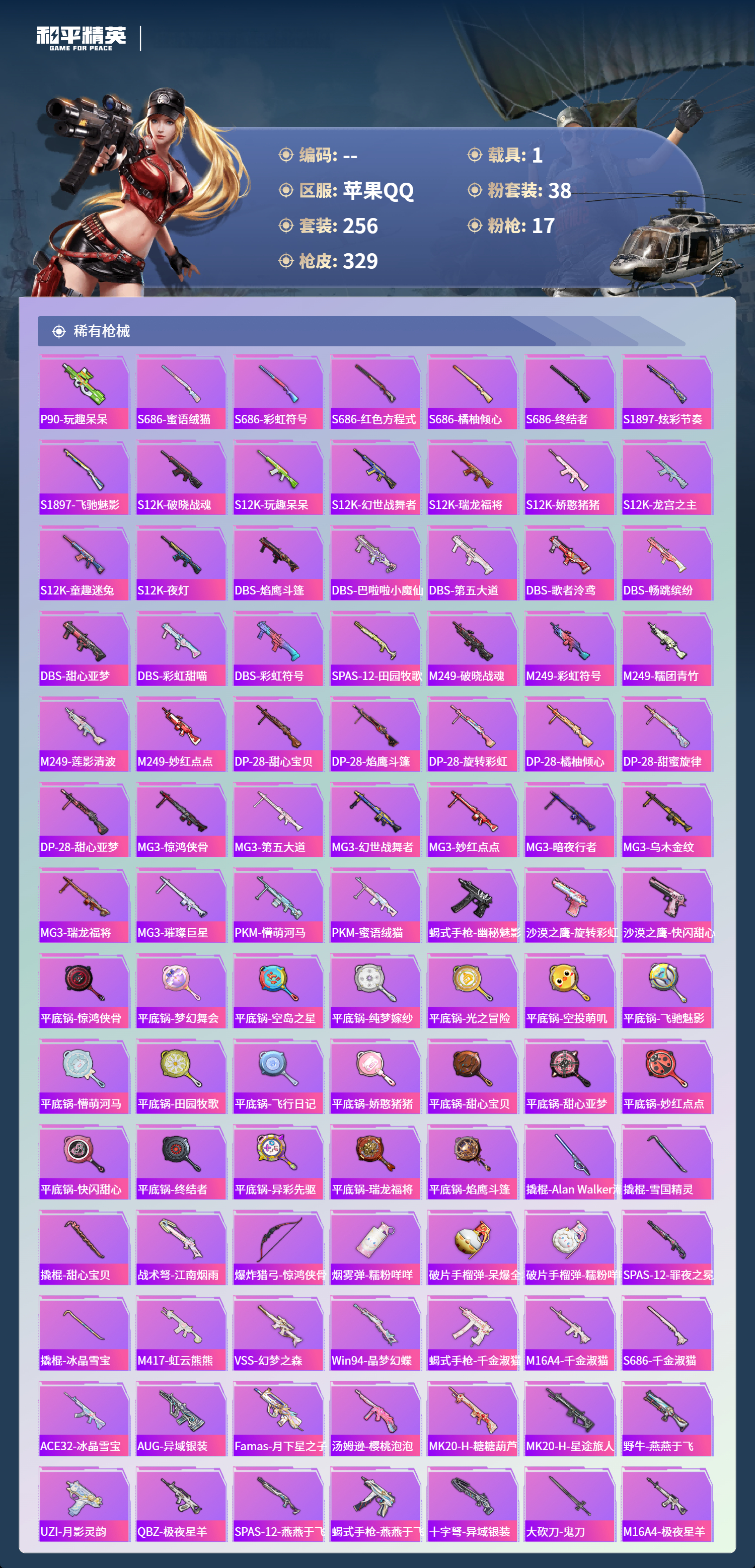 HPCMW4142863和平精英账号详情图7 HPCMW4142863和平精英账号详情图7