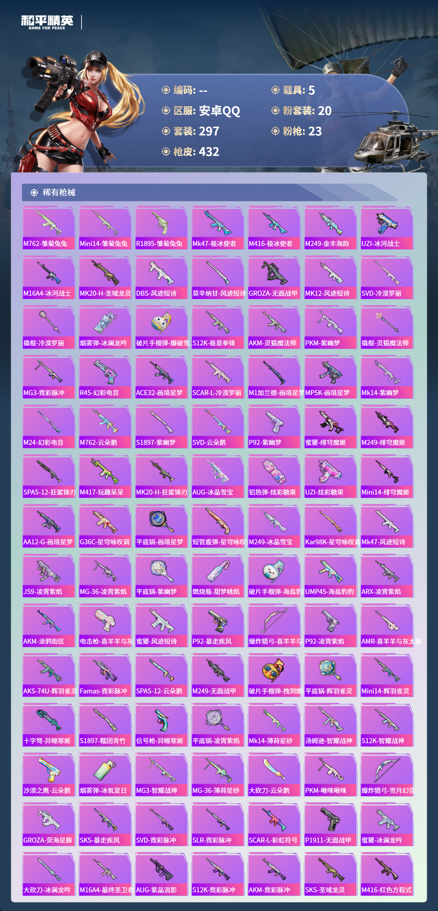 HPCMW4142903和平精英账号详情图6