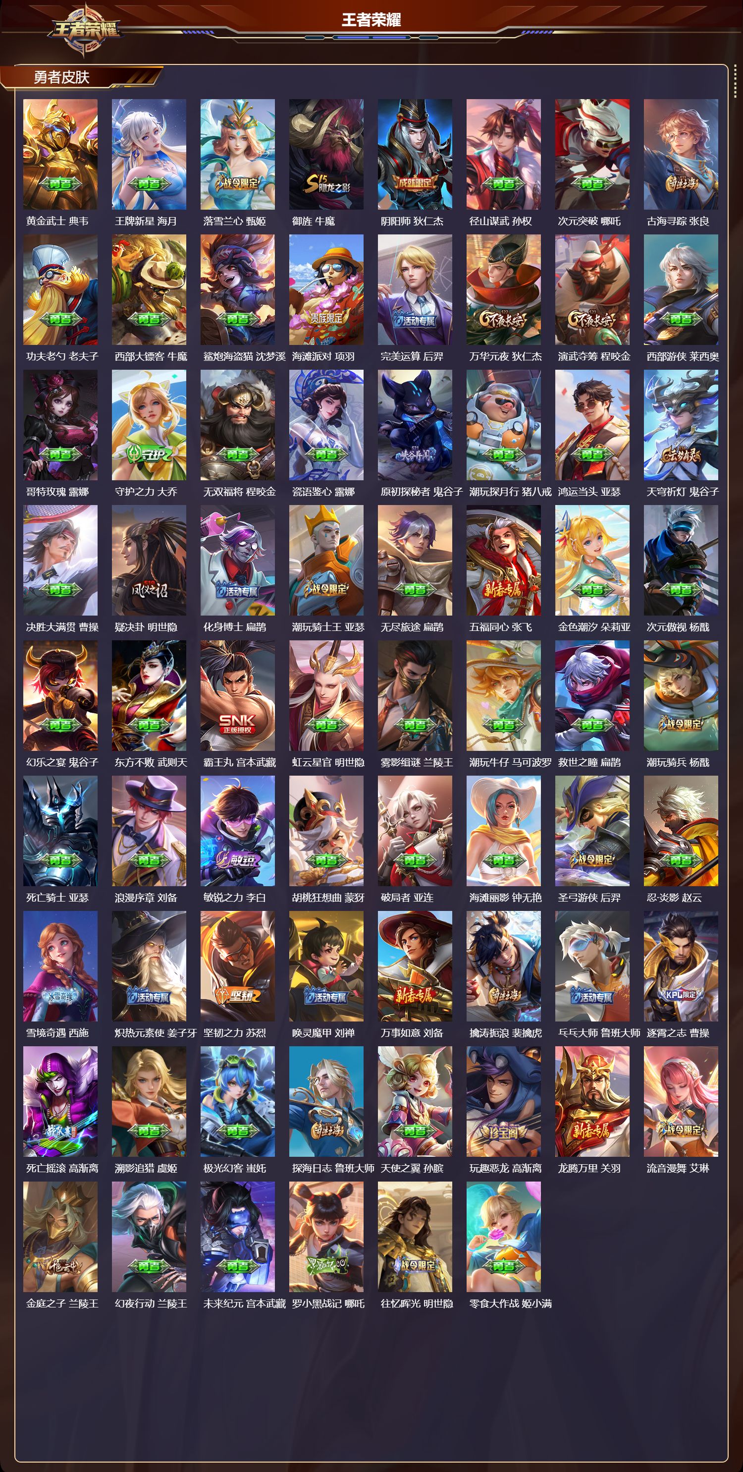 WZQM4246629王者荣耀账号详情图4 WZQM4246629王者荣耀账号详情图4