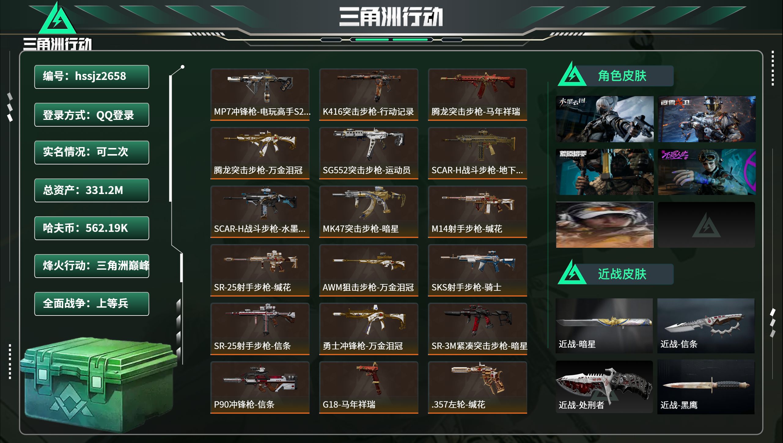 三角洲行动账号QQhssjz2658总资产331.2M，哈夫币 562.19K，战场等级:14 上等兵，行动等级:60
