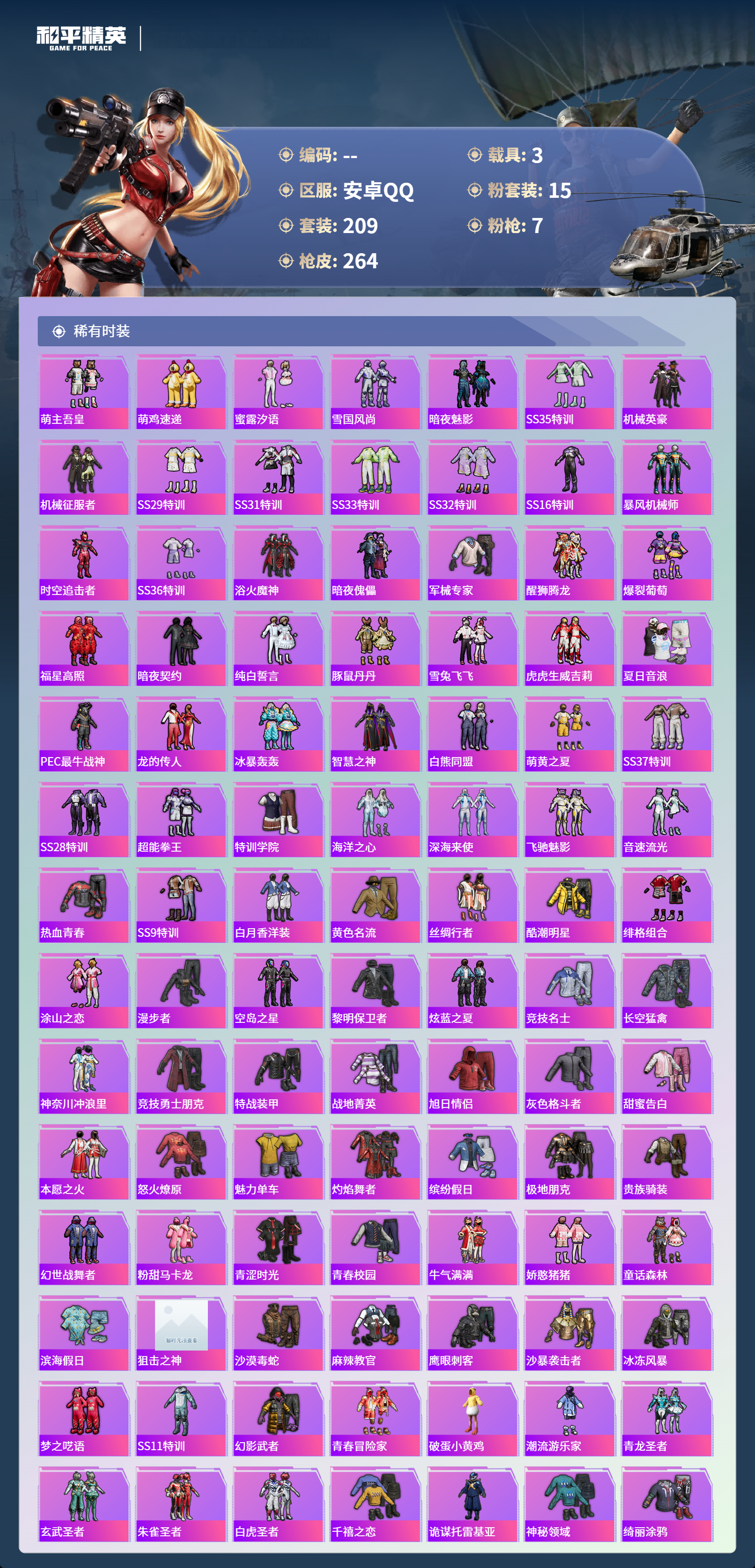 HPCMW4143248和平精英账号详情图3 HPCMW4143248和平精英账号详情图3